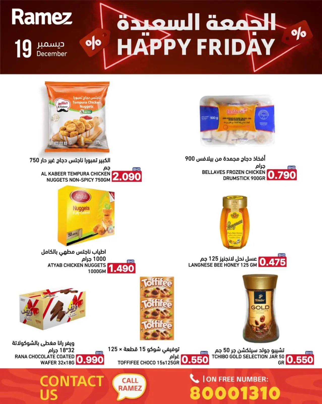 صفحة 2 ضمن عروض الجمعة السعيدة في أسواق رامز البحرين