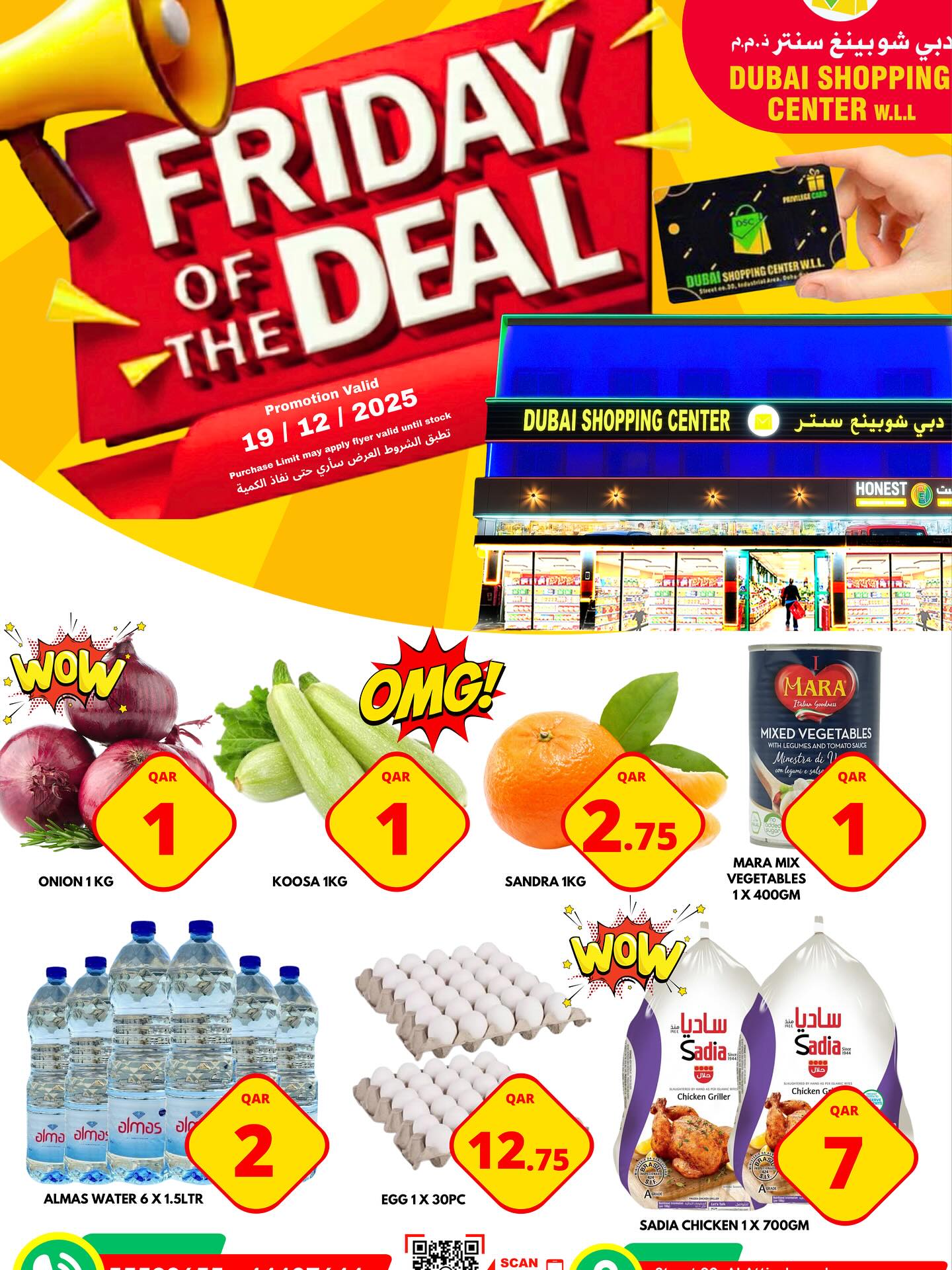 عروض دبي شوبينغ سنتر قطر الجمعة 19 ديسمبر 2025 تخفيضات الجمعة الكبري