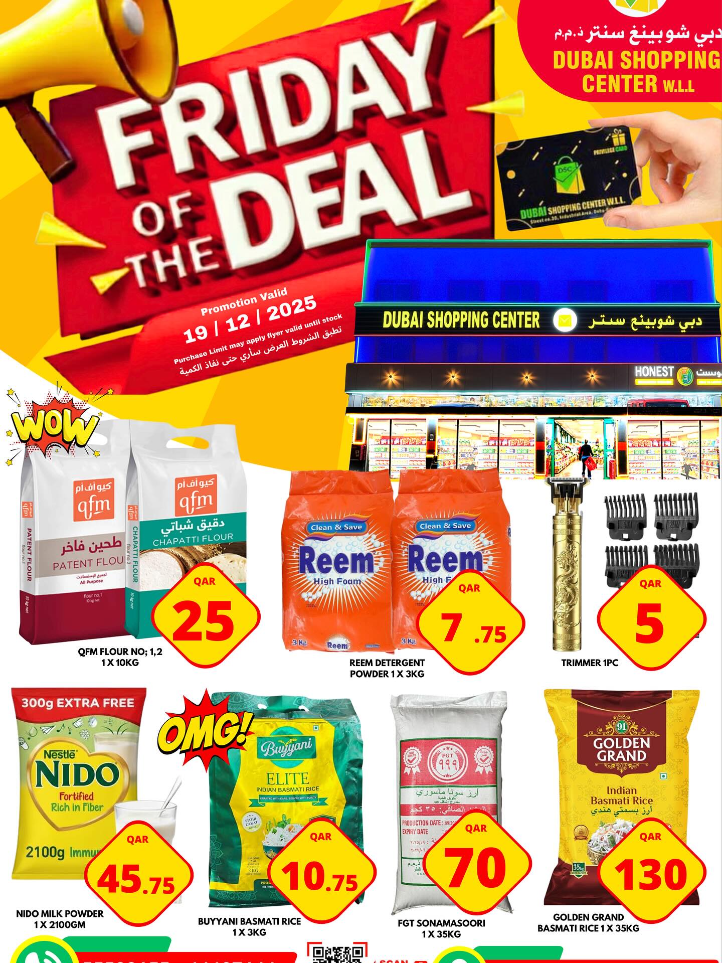 عروض دبي شوبينغ سنتر قطر الجمعة 19 ديسمبر 2025 تخفيضات الجمعة الكبري
