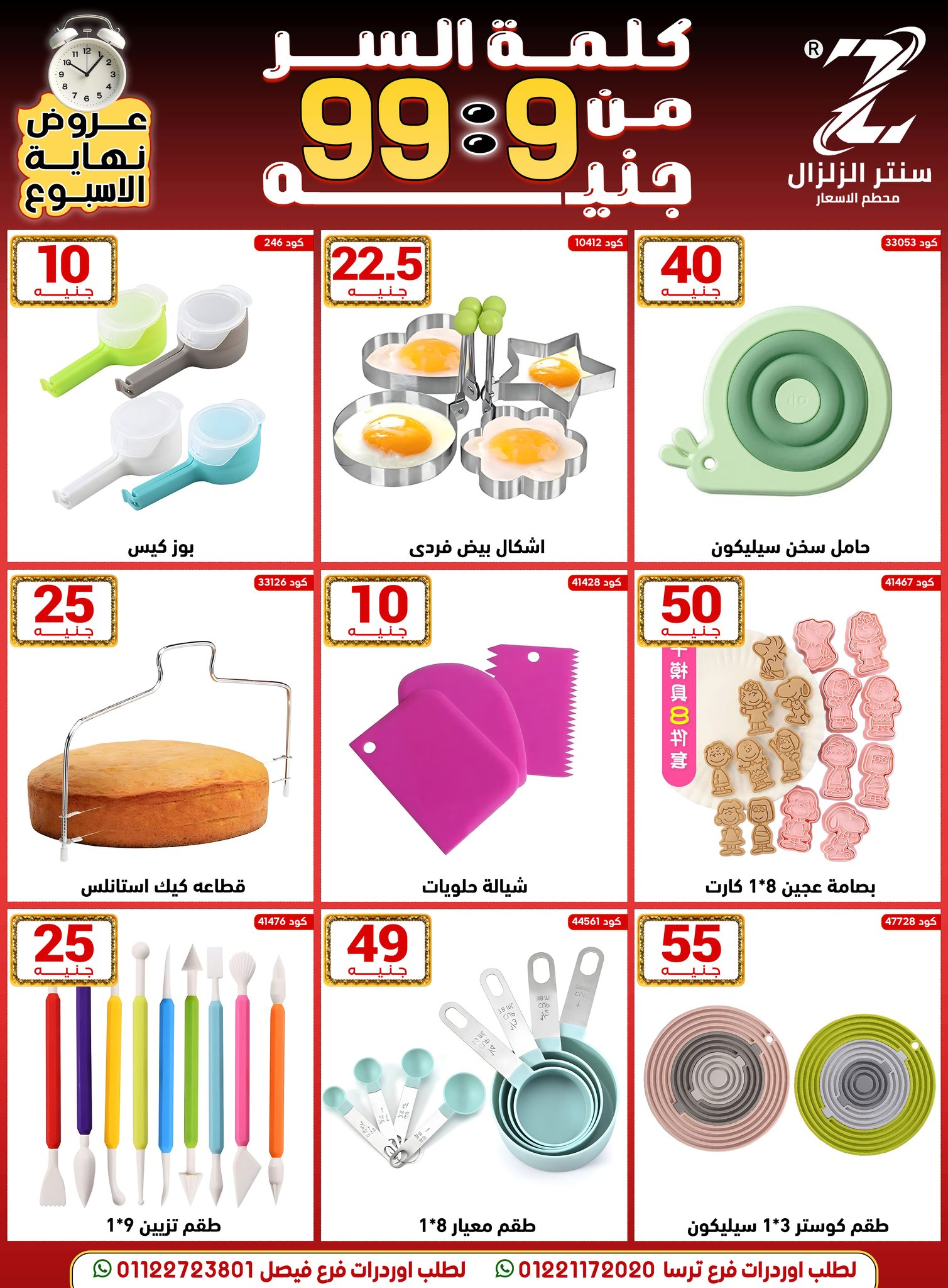 Center El Zelzal Egypt Offers from 18 to 24 December 2025 Price-slashing offers