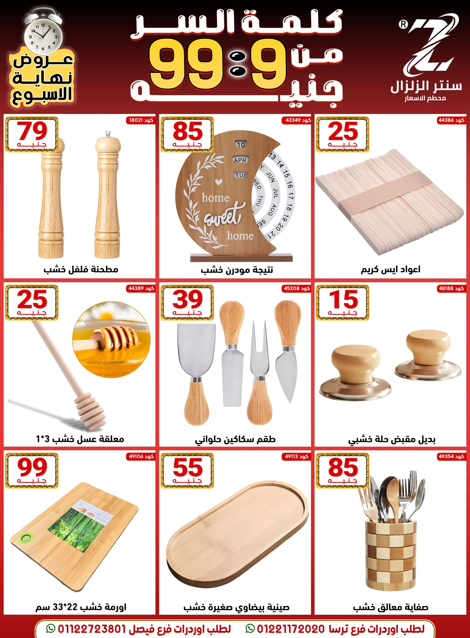 Center El Zelzal Egypt Offers from 18 to 24 December 2025 Price-slashing offers