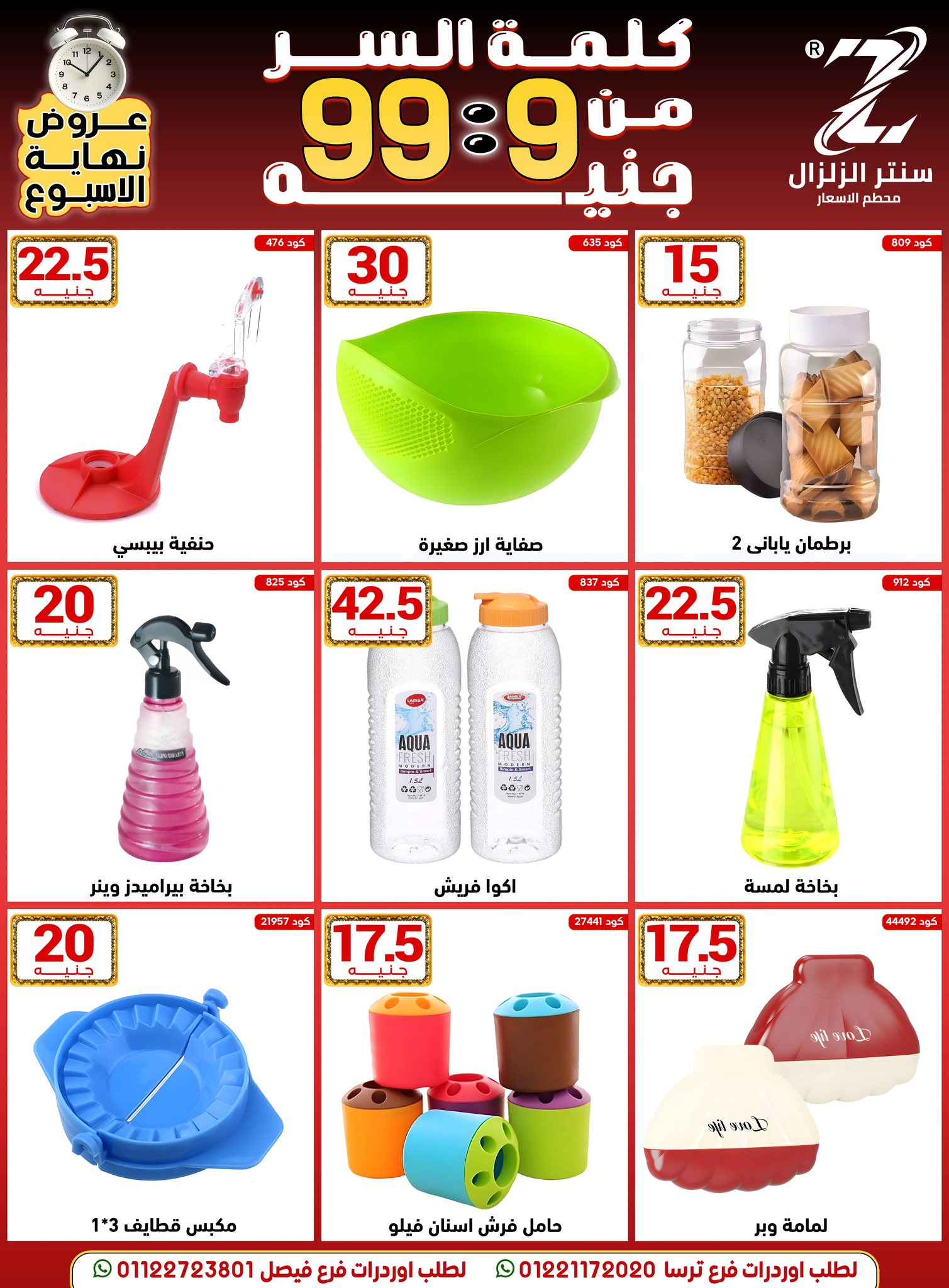 Center El Zelzal Egypt Offers from 18 to 24 December 2025 Price-slashing offers