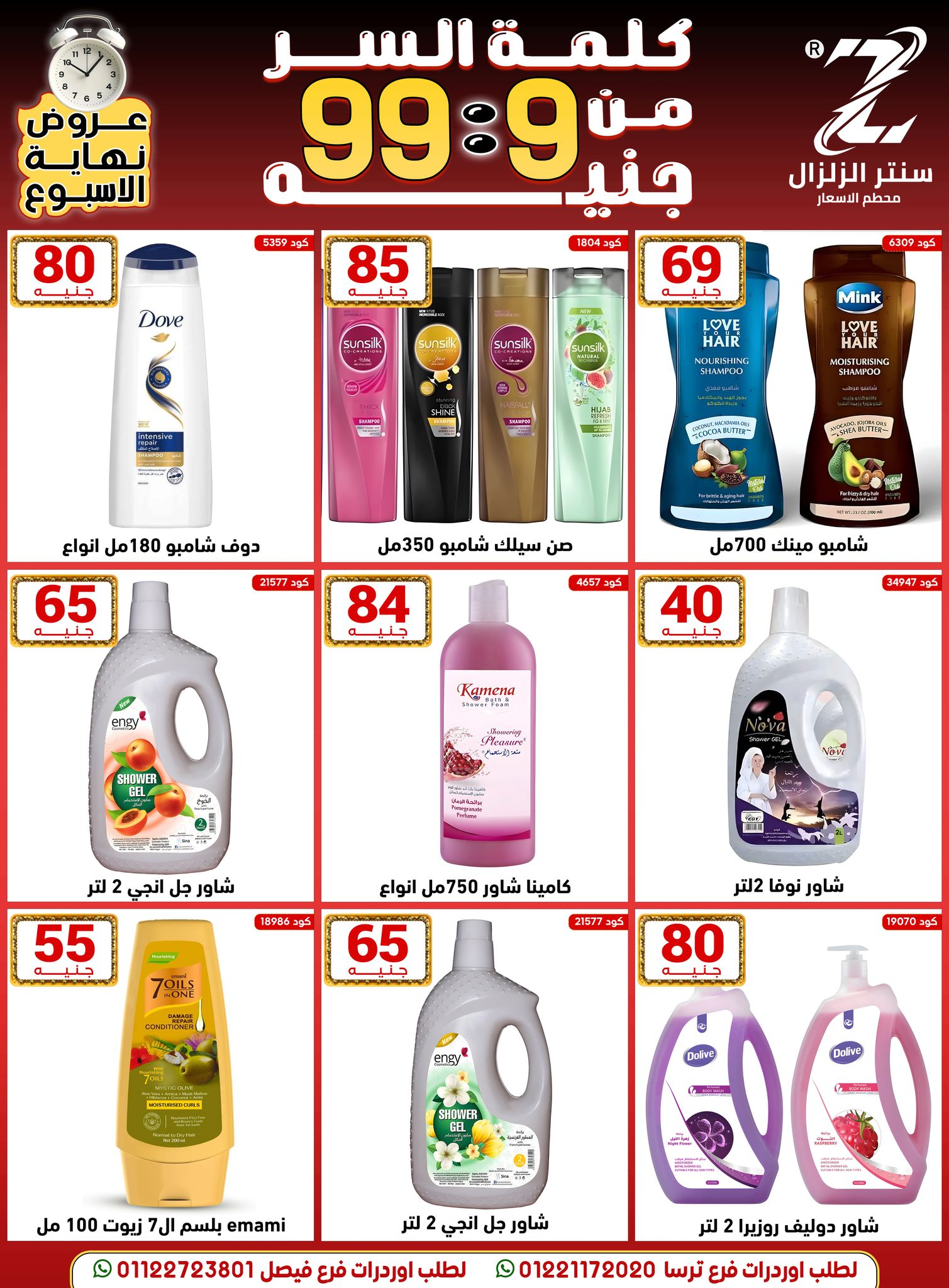 Center El Zelzal Egypt Offers from 18 to 24 December 2025 Price-slashing offers