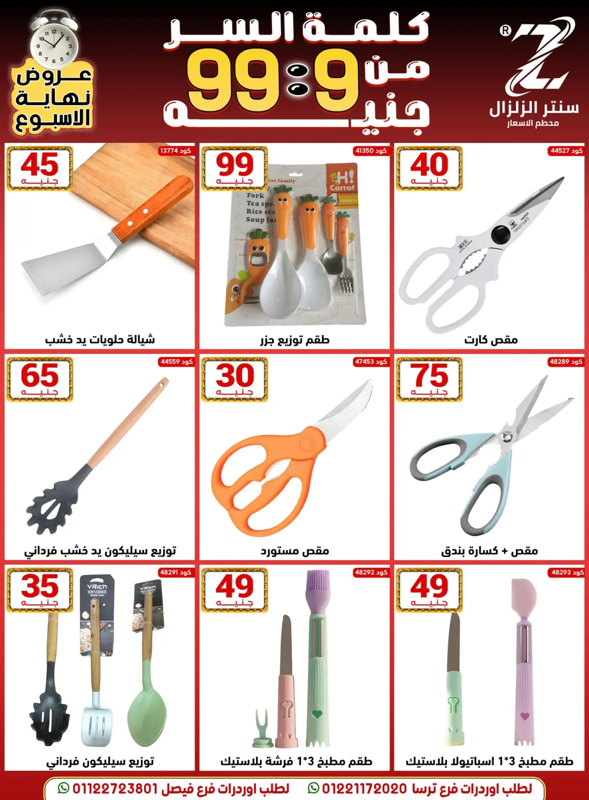 Página 18 en Ofertas de precios rebajados en Centro El Zelzal Egipto