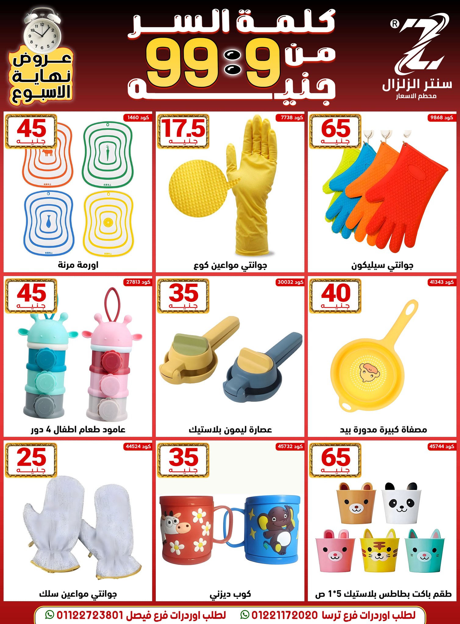 Center El Zelzal Egypt Offers from 18 to 24 December 2025 Price-slashing offers