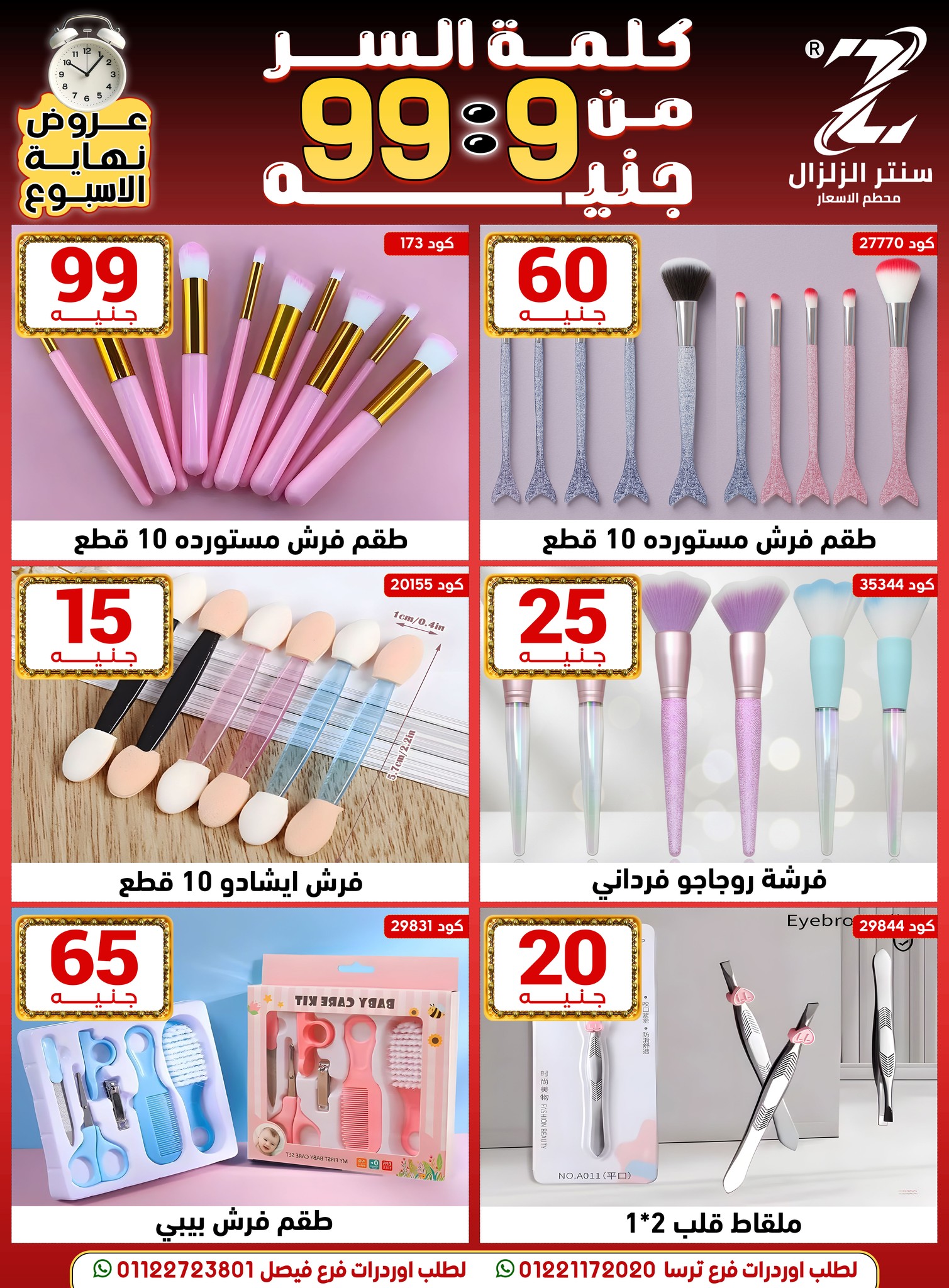 Center El Zelzal Egypt Offers from 18 to 24 December 2025 Price-slashing offers