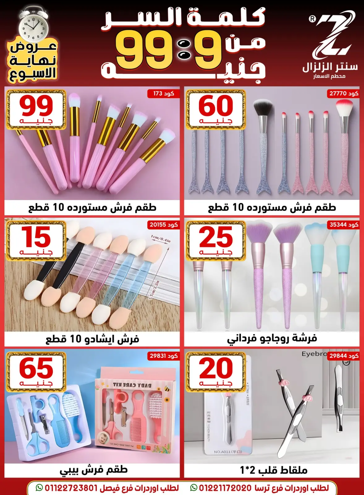 Página 30 en Ofertas de precios rebajados en Centro El Zelzal Egipto