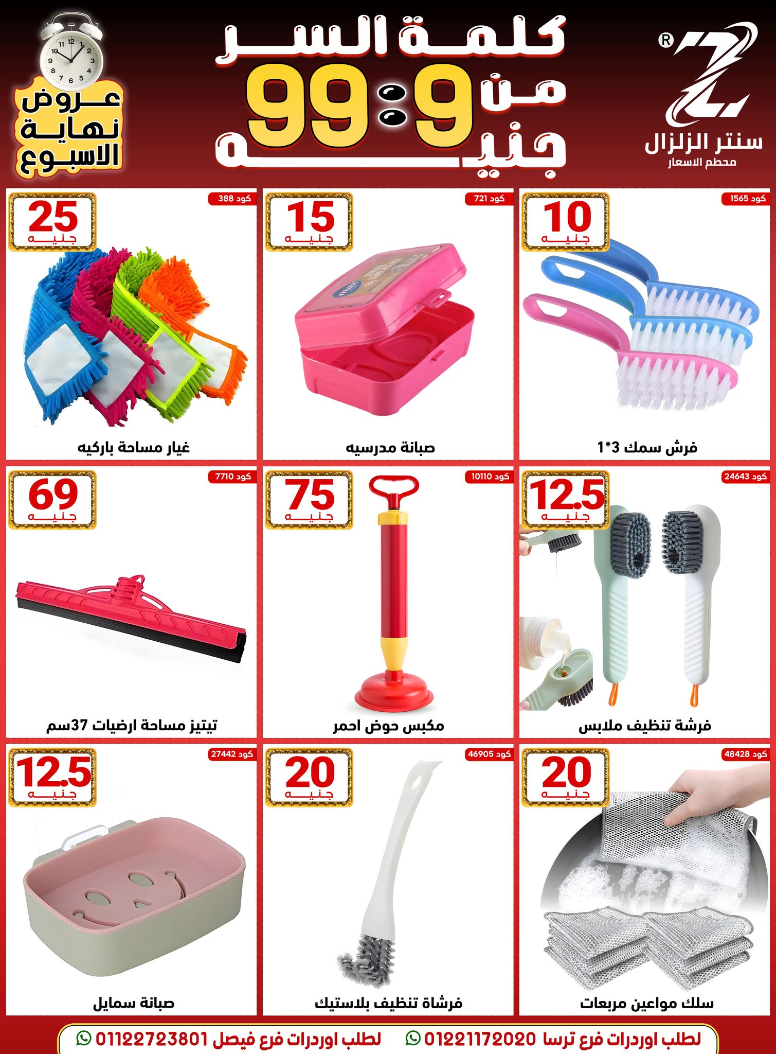 Center El Zelzal Egypt Offers from 18 to 24 December 2025 Price-slashing offers
