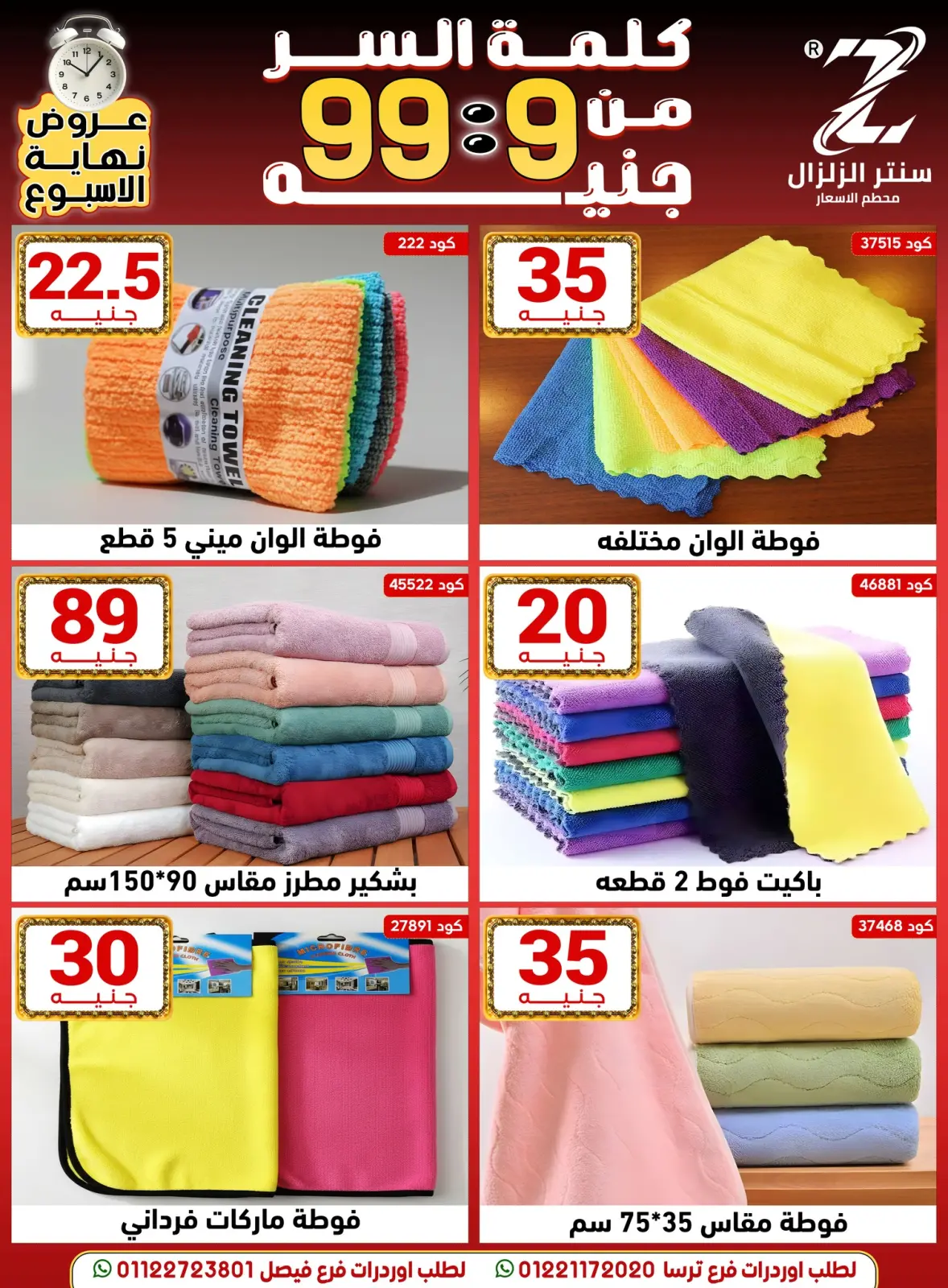 Página 43 en Ofertas de precios rebajados en Centro El Zelzal Egipto