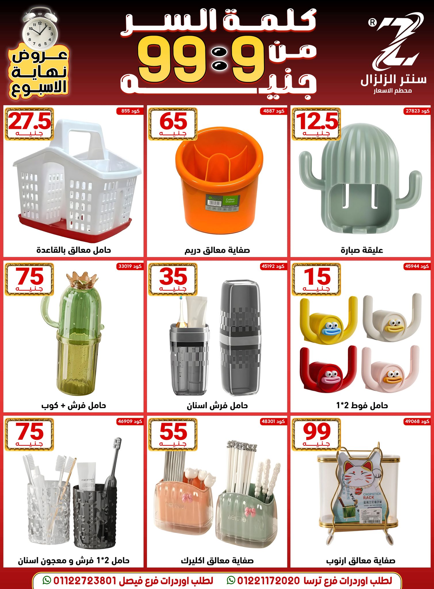 Center El Zelzal Egypt Offers from 18 to 24 December 2025 Price-slashing offers