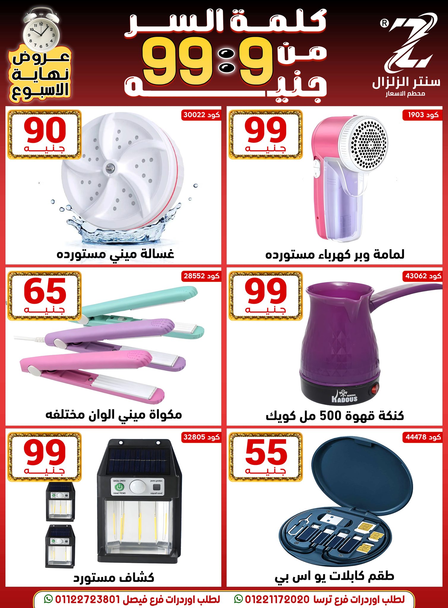 Center El Zelzal Egypt Offers from 18 to 24 December 2025 Price-slashing offers
