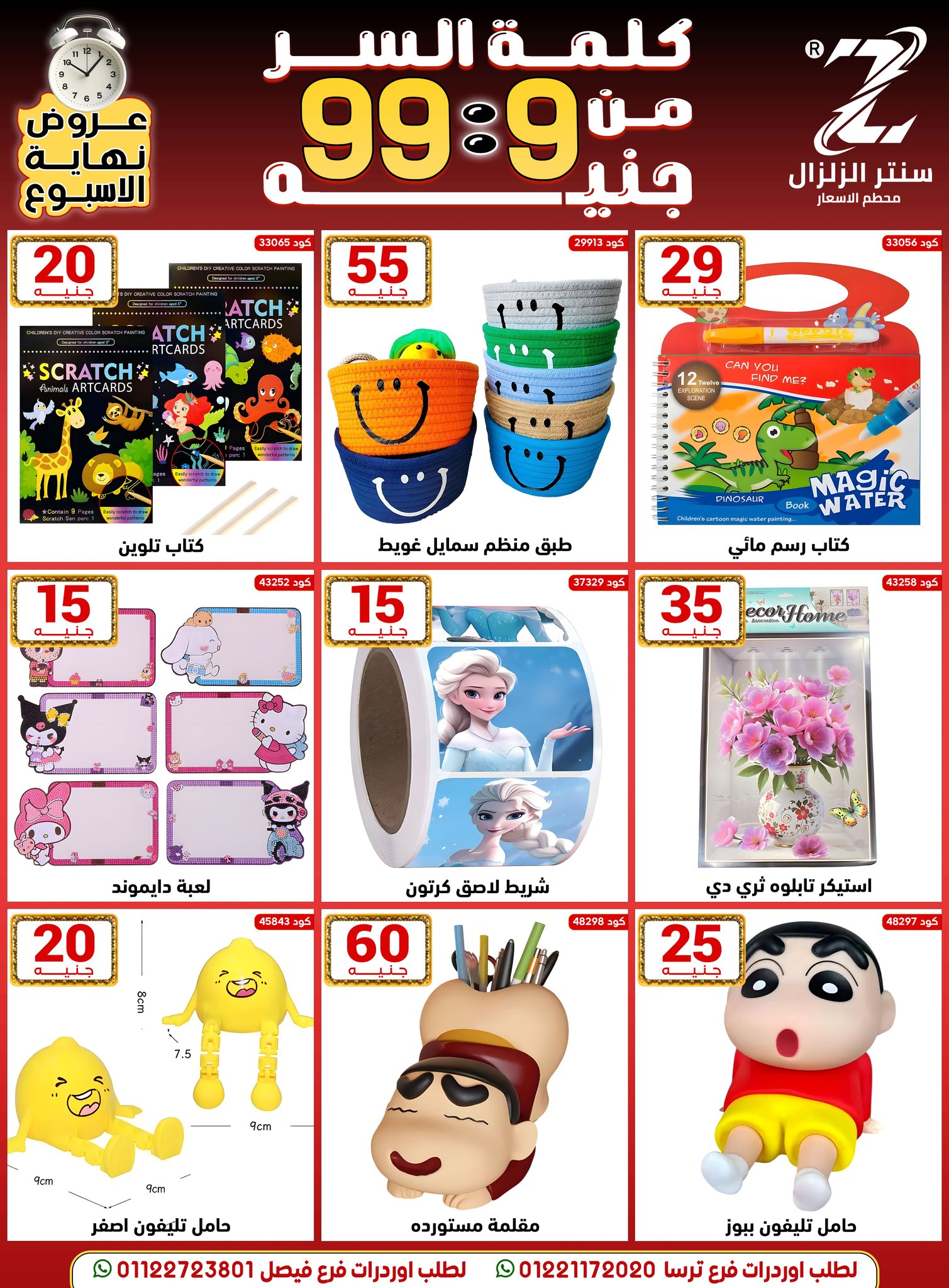 Center El Zelzal Egypt Offers from 18 to 24 December 2025 Price-slashing offers