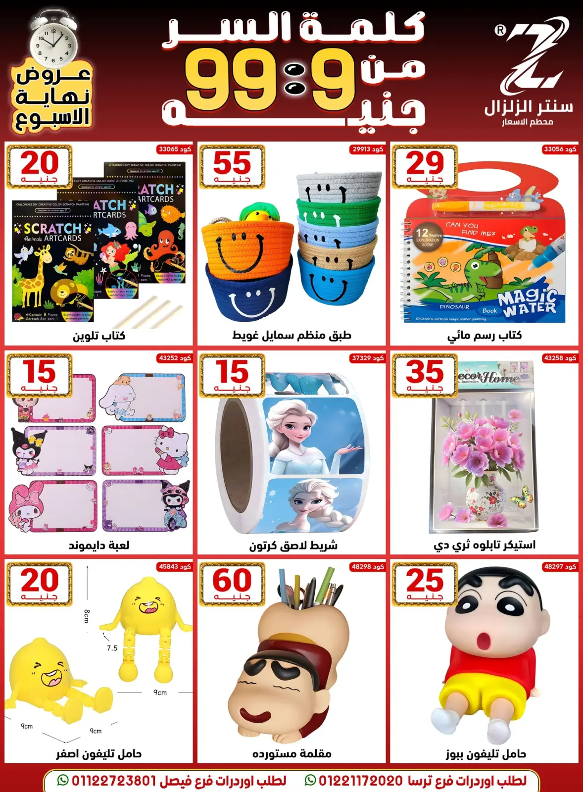 Página 33 en Ofertas de precios rebajados en Centro El Zelzal Egipto