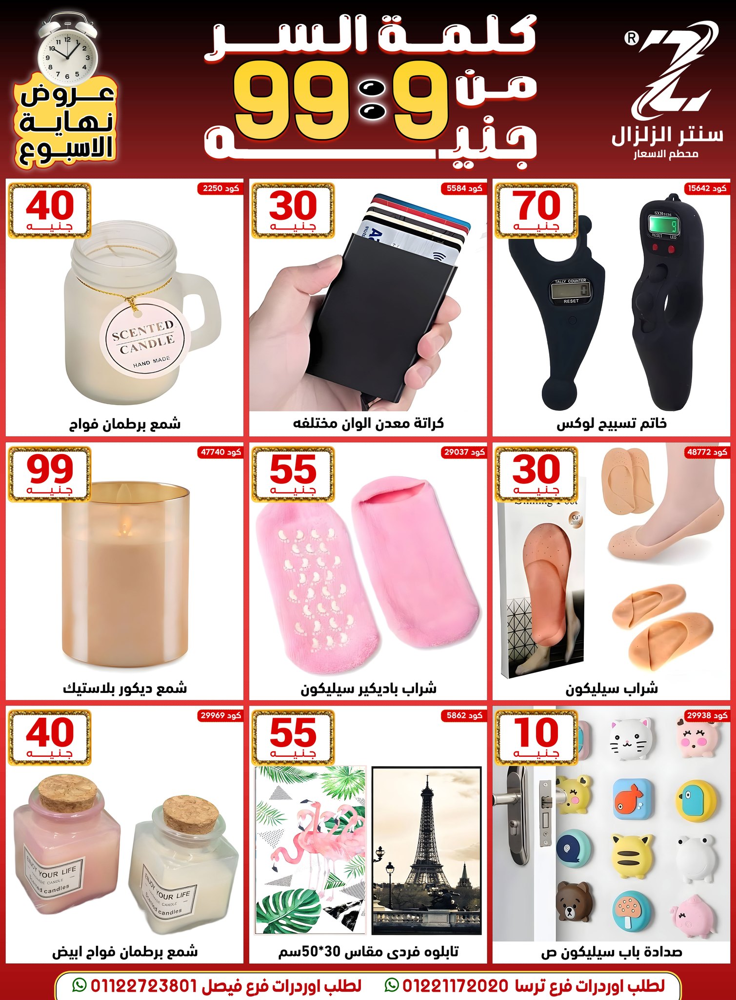 Center El Zelzal Egypt Offers from 18 to 24 December 2025 Price-slashing offers