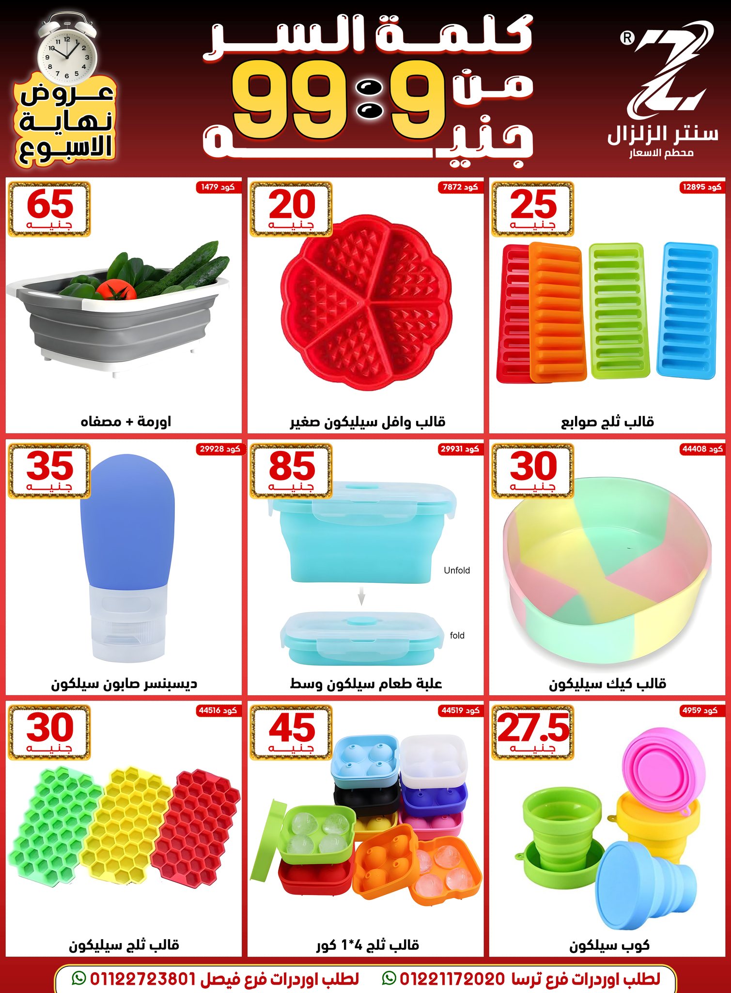 Center El Zelzal Egypt Offers from 18 to 24 December 2025 Price-slashing offers