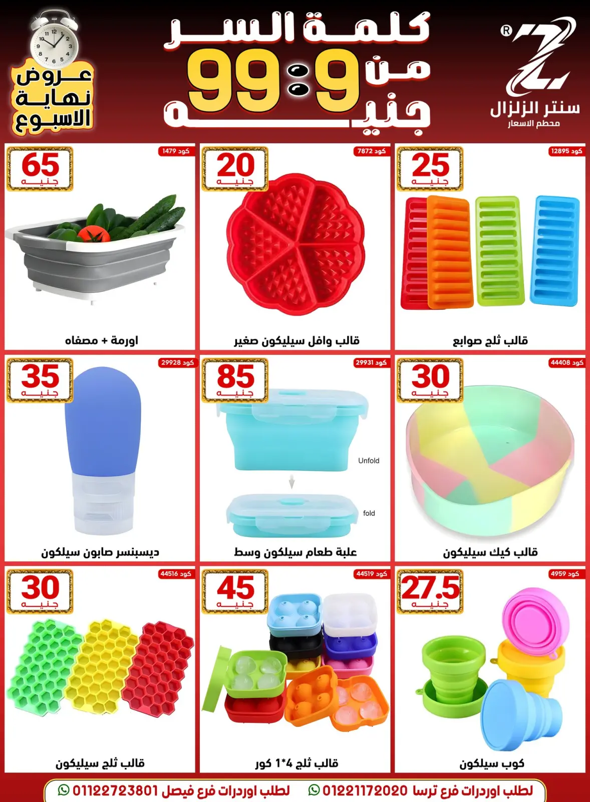 Página 7 en Ofertas de precios rebajados en Centro El Zelzal Egipto