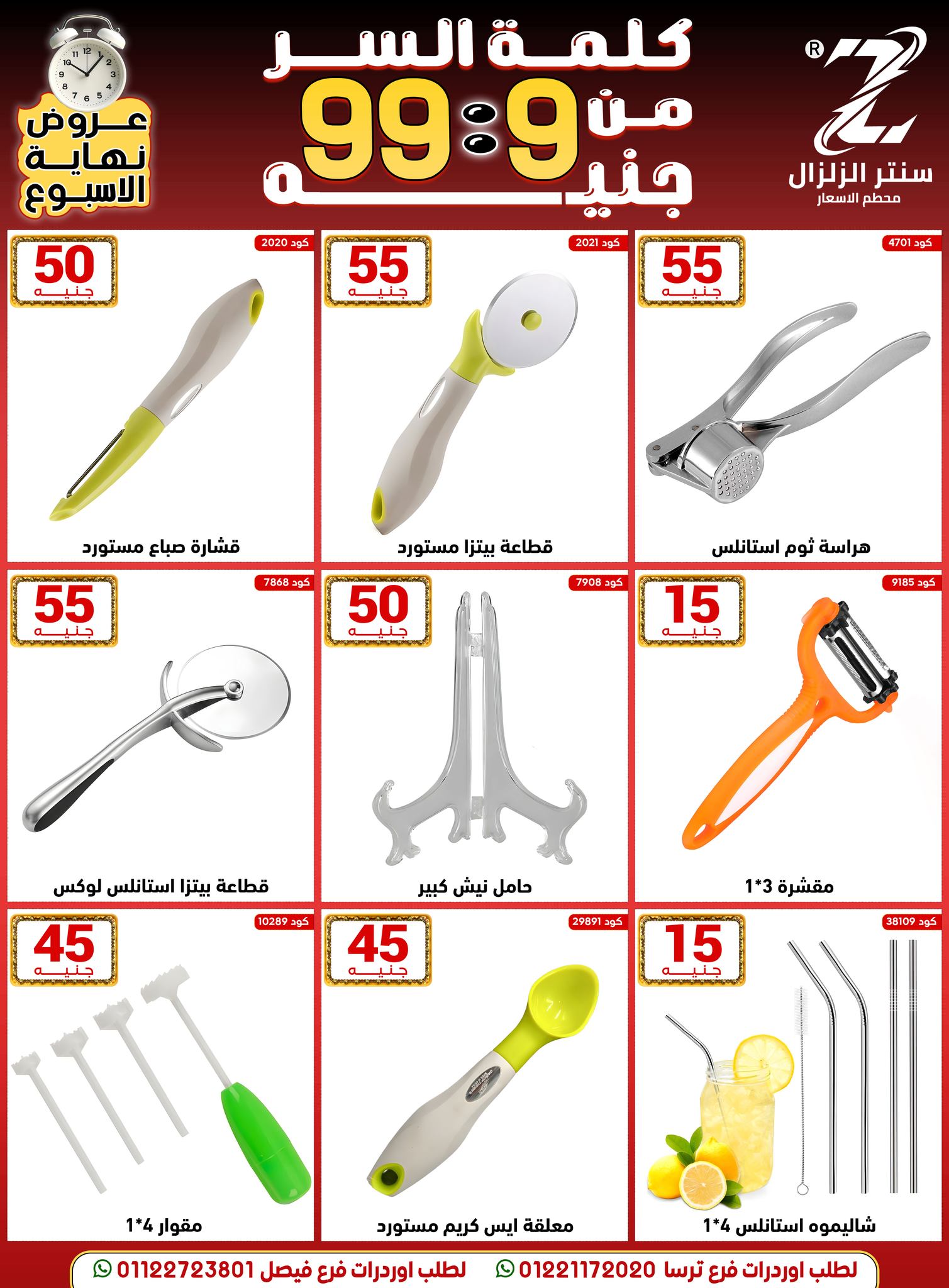 Center El Zelzal Egypt Offers from 18 to 24 December 2025 Price-slashing offers