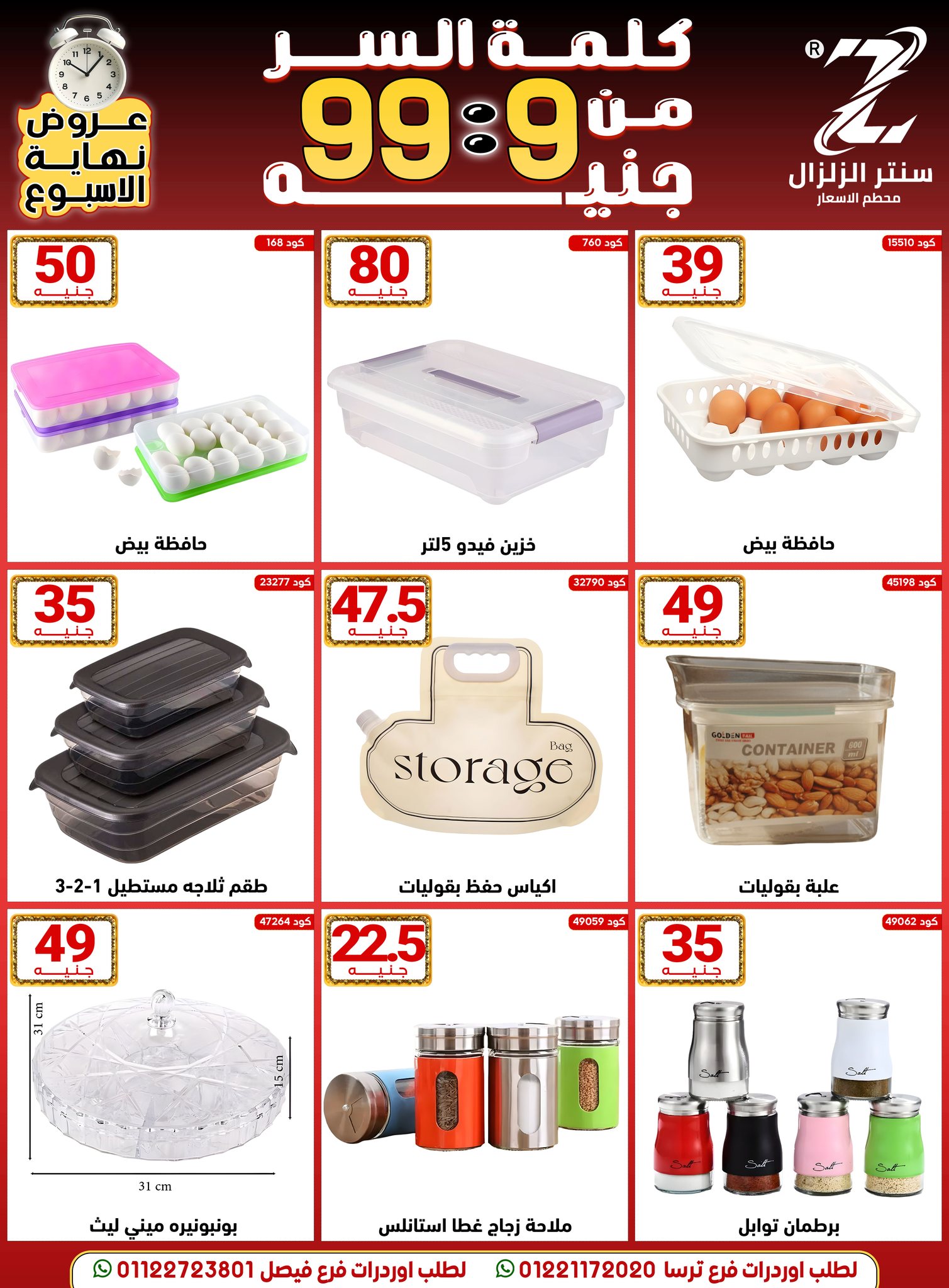 Center El Zelzal Egypt Offers from 18 to 24 December 2025 Price-slashing offers