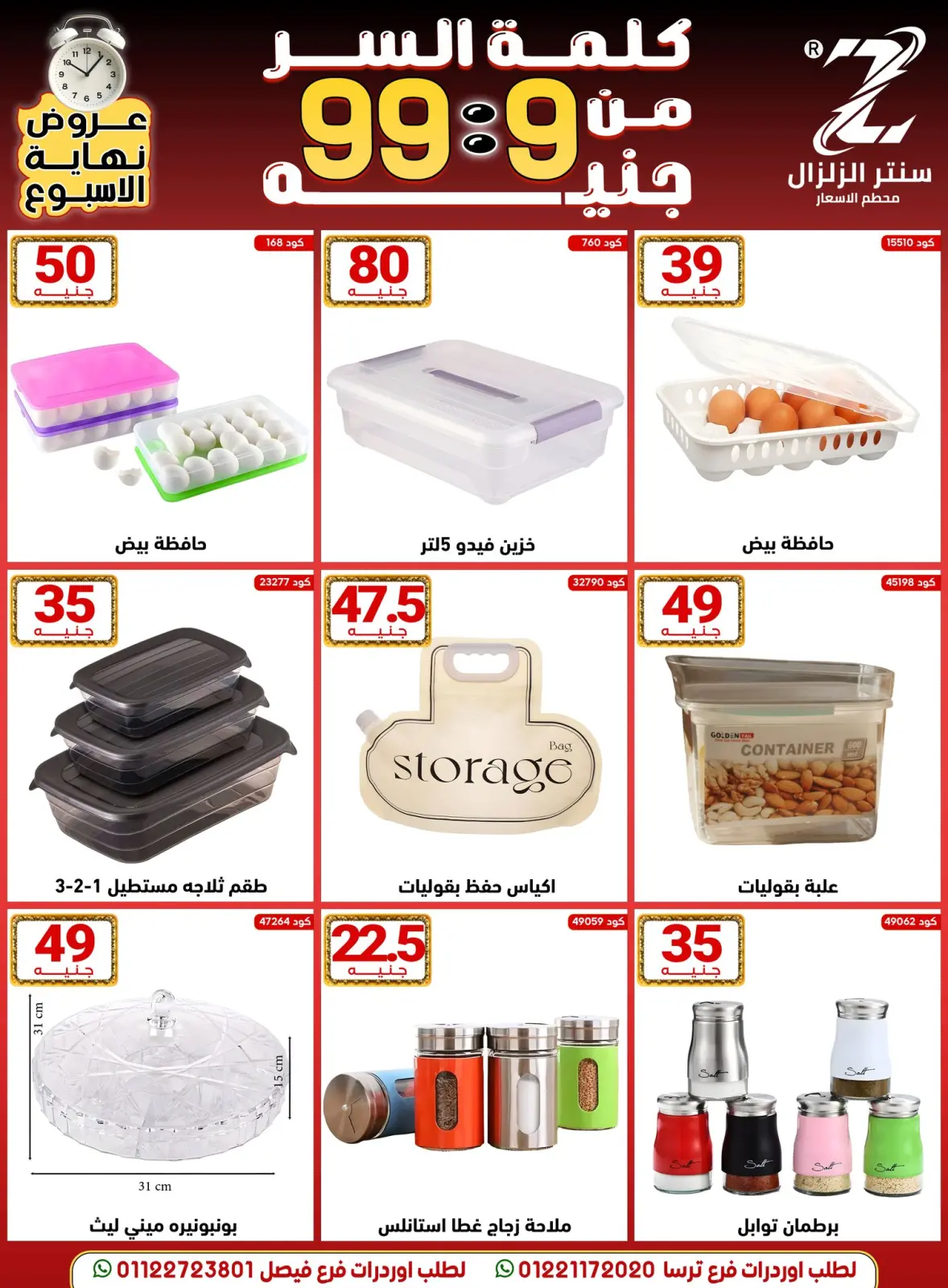 Página 22 en Ofertas de precios rebajados en Centro El Zelzal Egipto