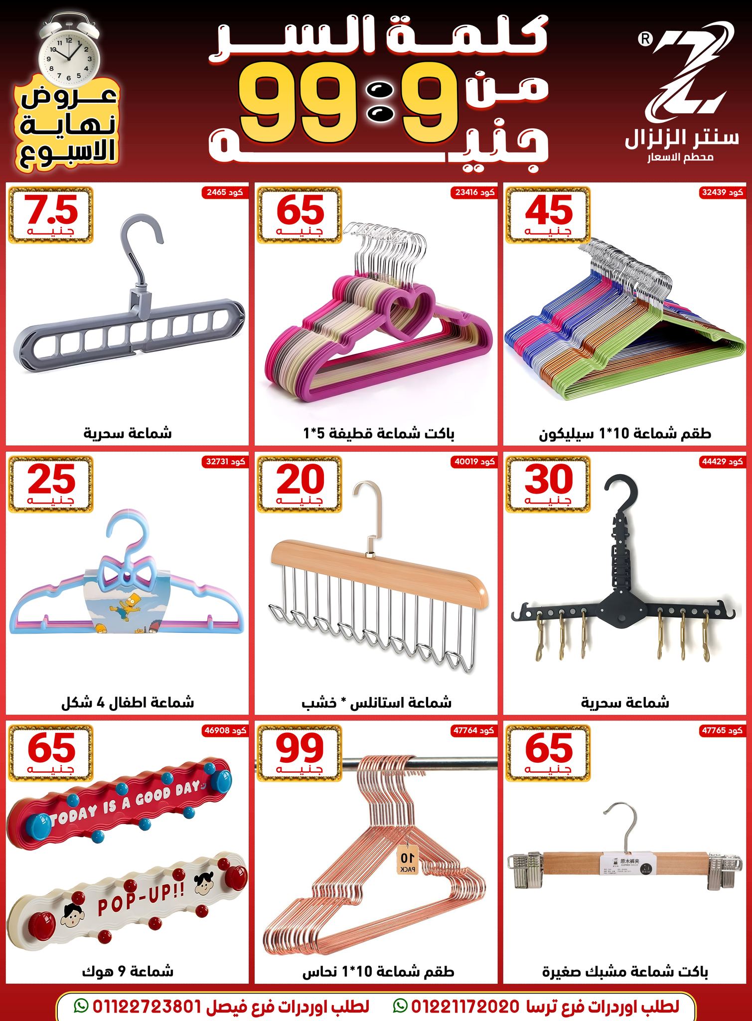 Center El Zelzal Egypt Offers from 18 to 24 December 2025 Price-slashing offers