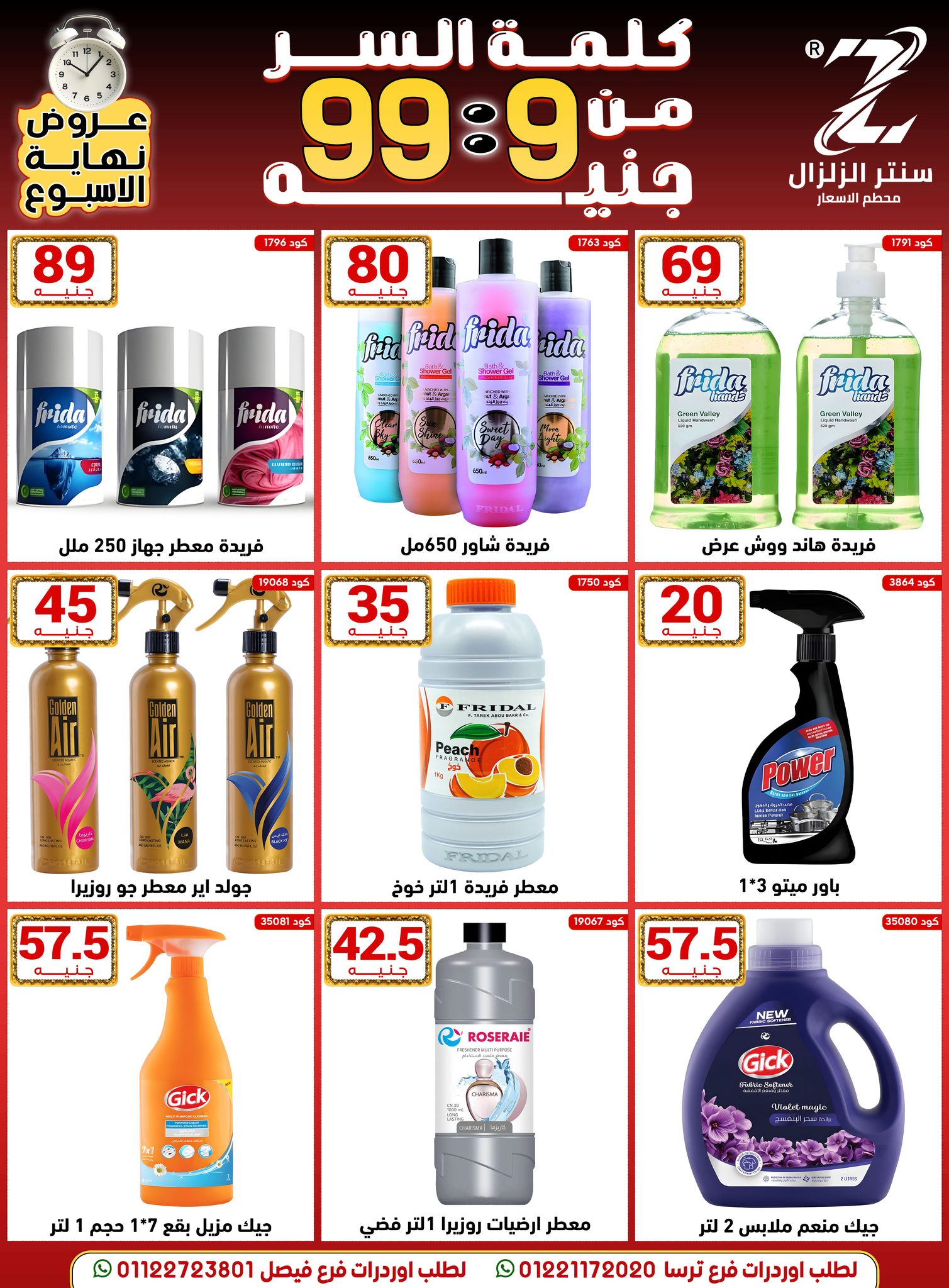 Center El Zelzal Egypt Offers from 18 to 24 December 2025 Price-slashing offers