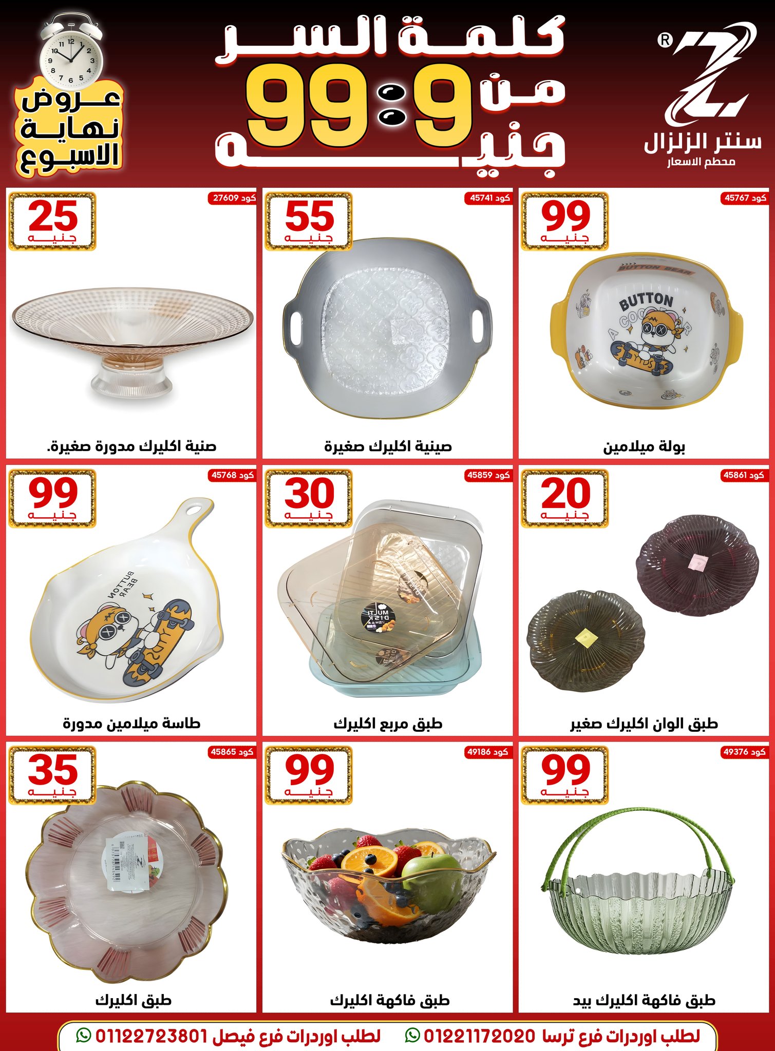 Center El Zelzal Egypt Offers from 18 to 24 December 2025 Price-slashing offers
