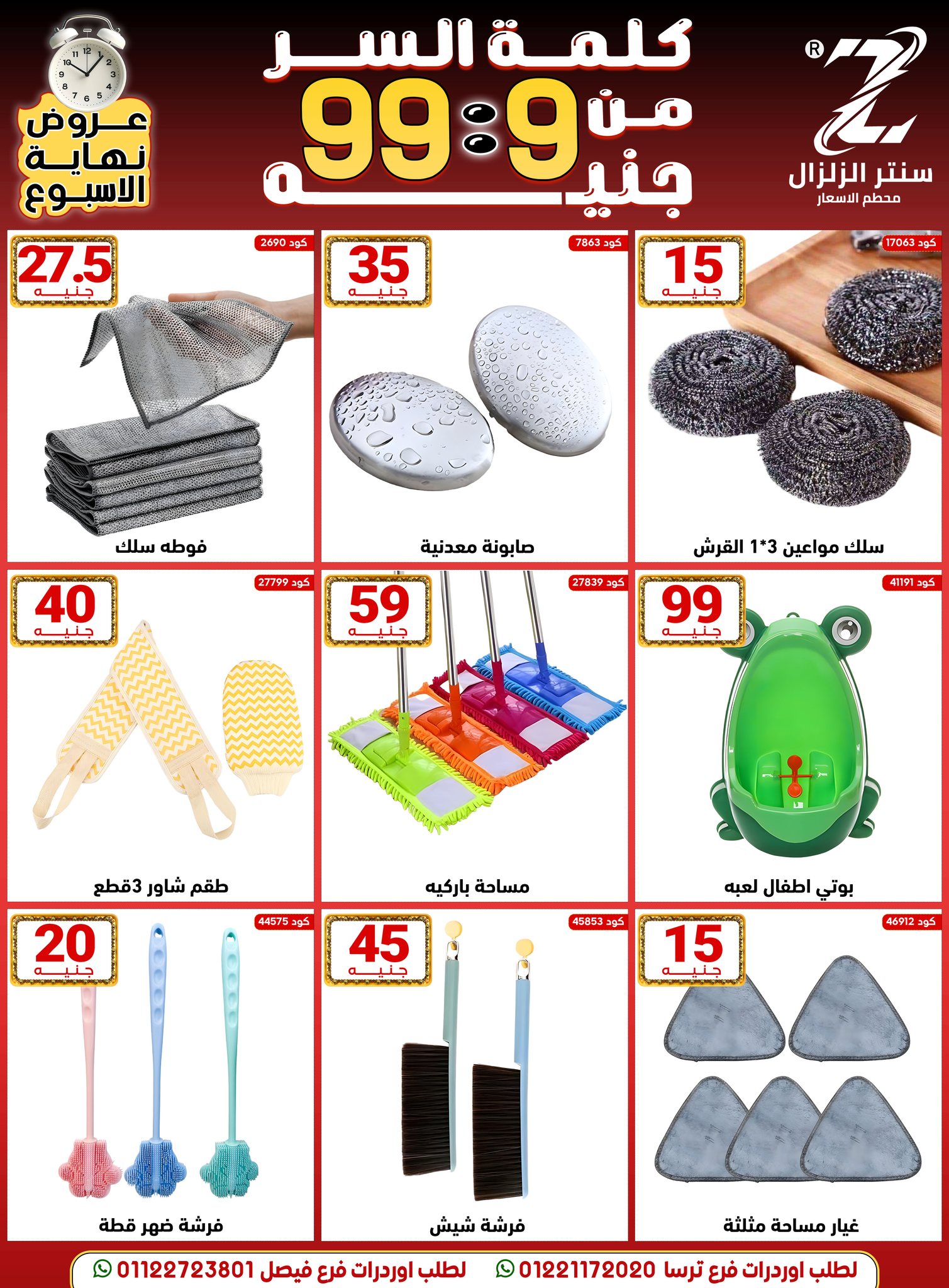 Center El Zelzal Egypt Offers from 18 to 24 December 2025 Price-slashing offers
