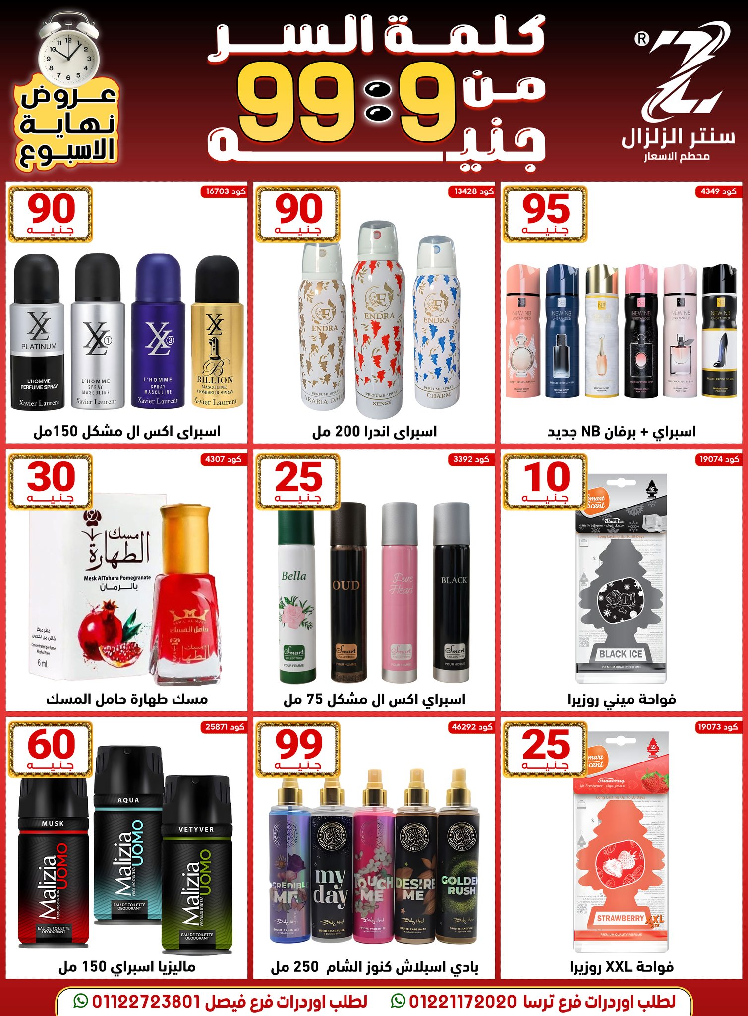 Center El Zelzal Egypt Offers from 18 to 24 December 2025 Price-slashing offers