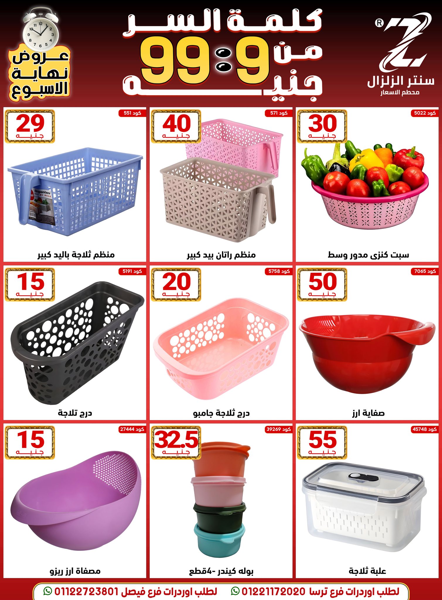 Center El Zelzal Egypt Offers from 18 to 24 December 2025 Price-slashing offers