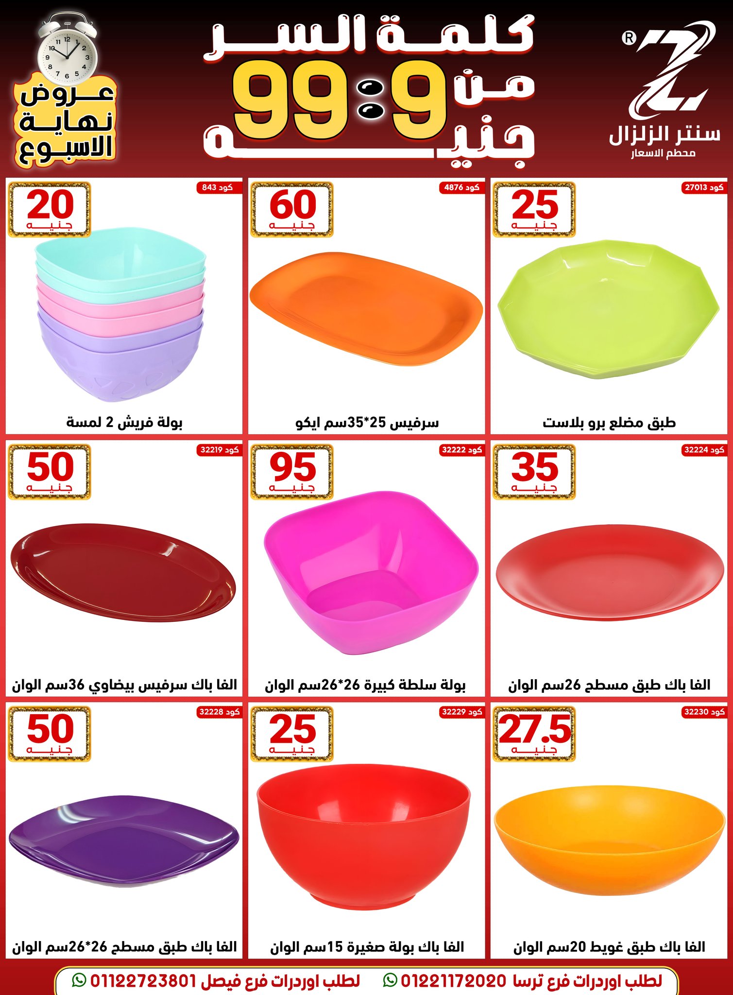 Center El Zelzal Egypt Offers from 18 to 24 December 2025 Price-slashing offers