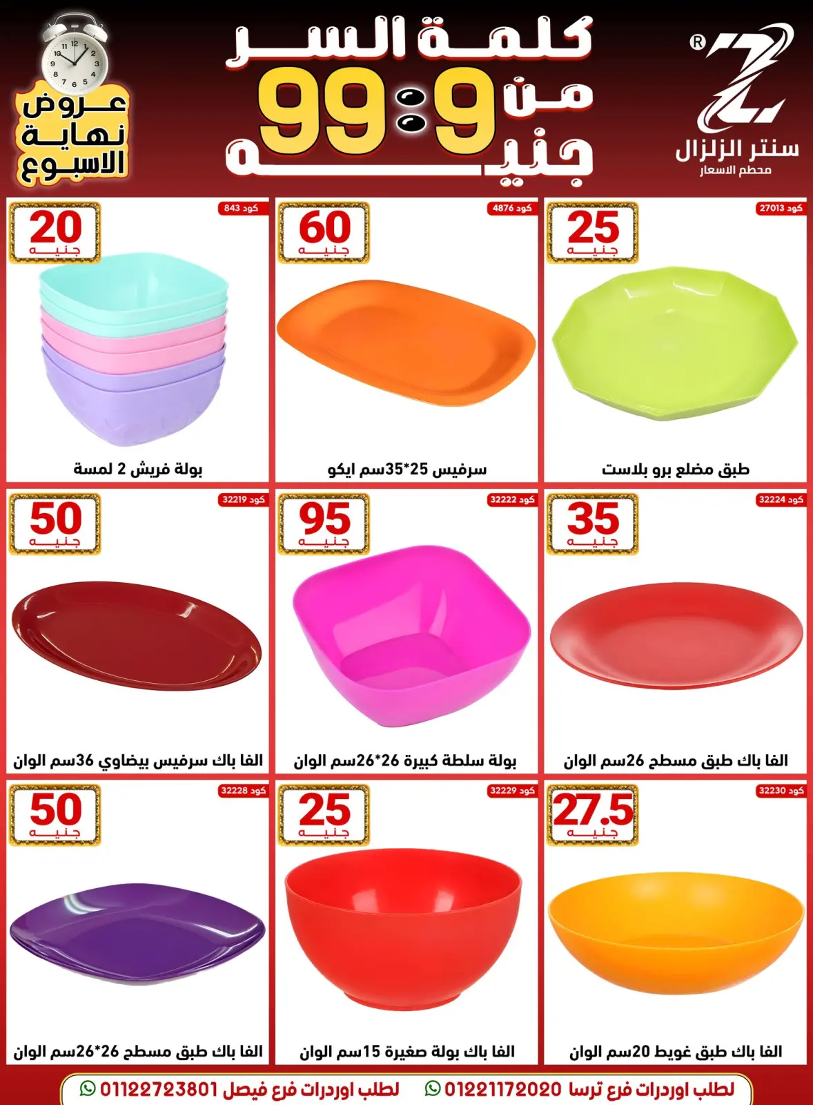 Página 6 en Ofertas de precios rebajados en Centro El Zelzal Egipto