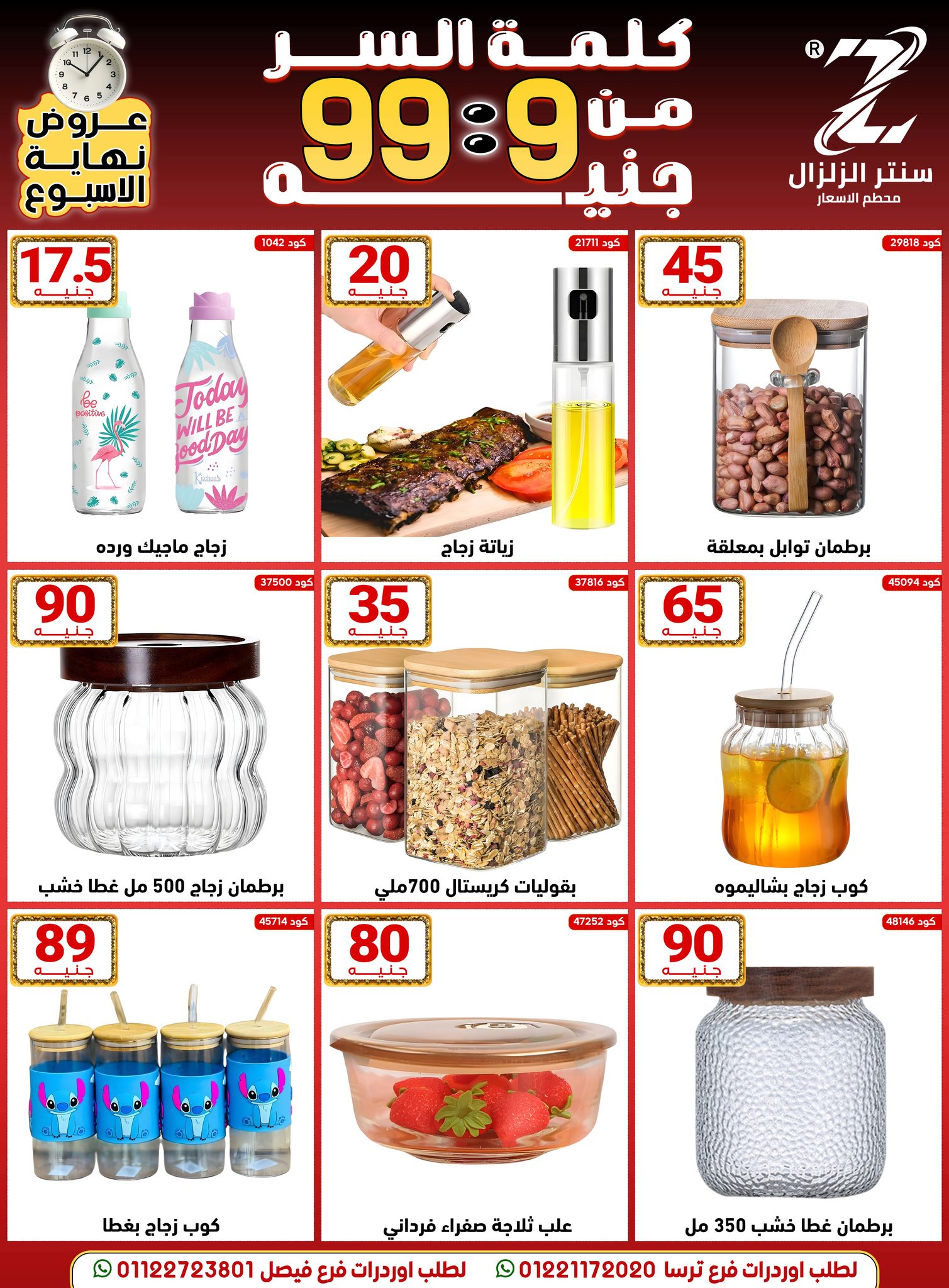 Center El Zelzal Egypt Offers from 18 to 24 December 2025 Price-slashing offers