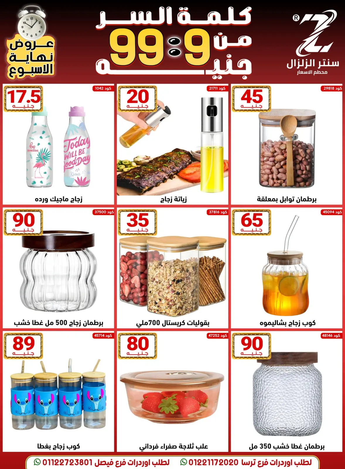 Página 47 en Ofertas de precios rebajados en Centro El Zelzal Egipto