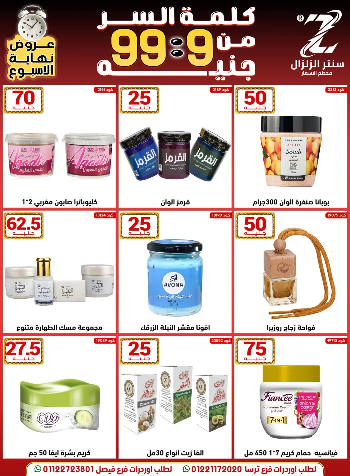 Página 38 en Ofertas de precios rebajados en Centro El Zelzal Egipto