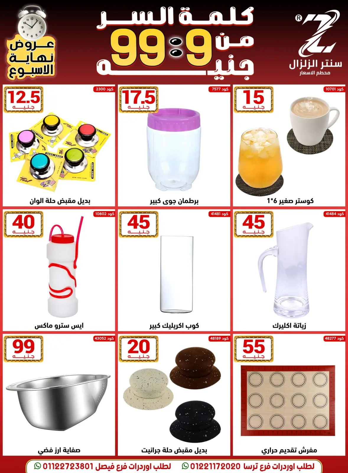 Página 29 en Ofertas de precios rebajados en Centro El Zelzal Egipto