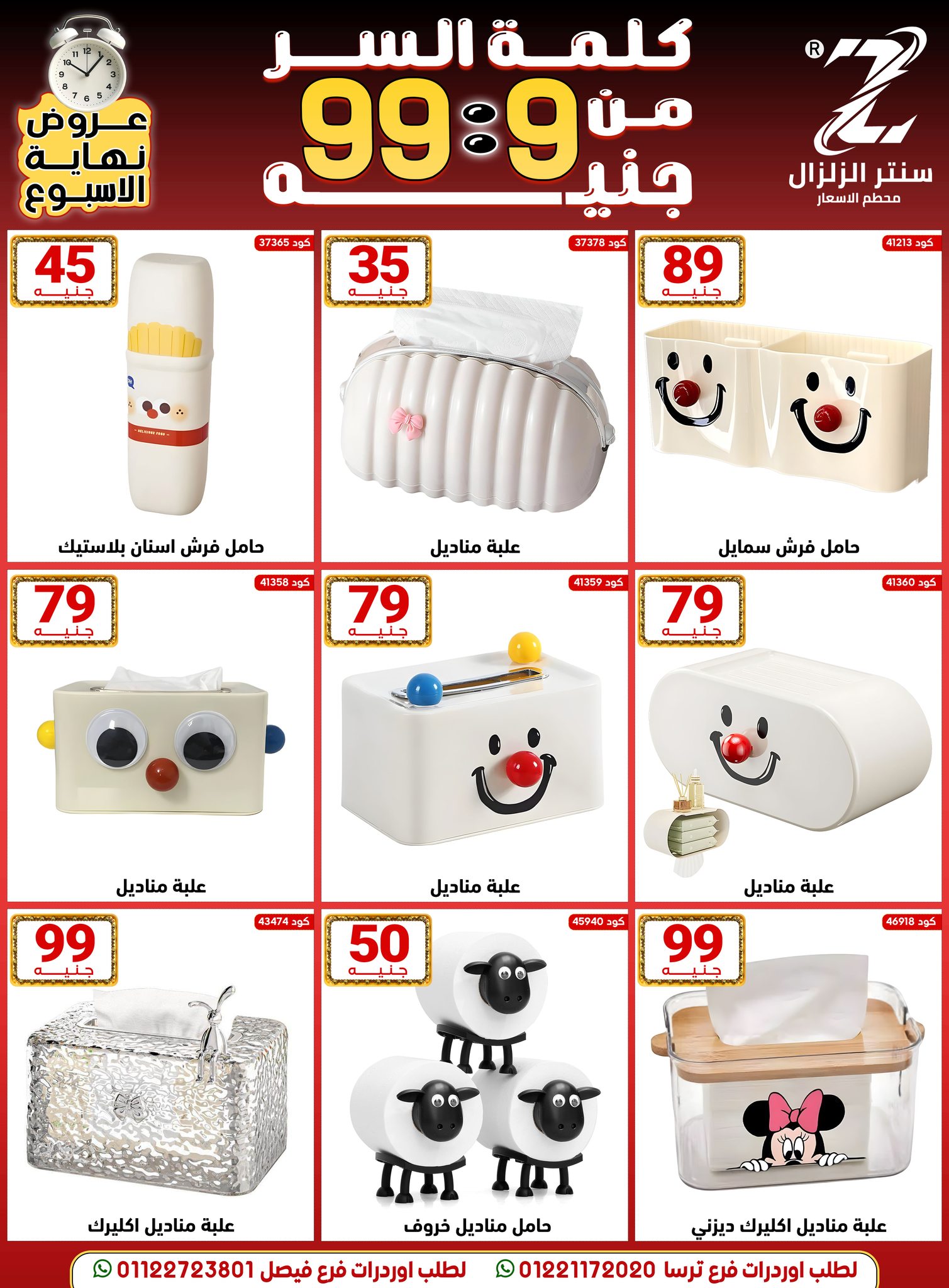 Center El Zelzal Egypt Offers from 18 to 24 December 2025 Price-slashing offers
