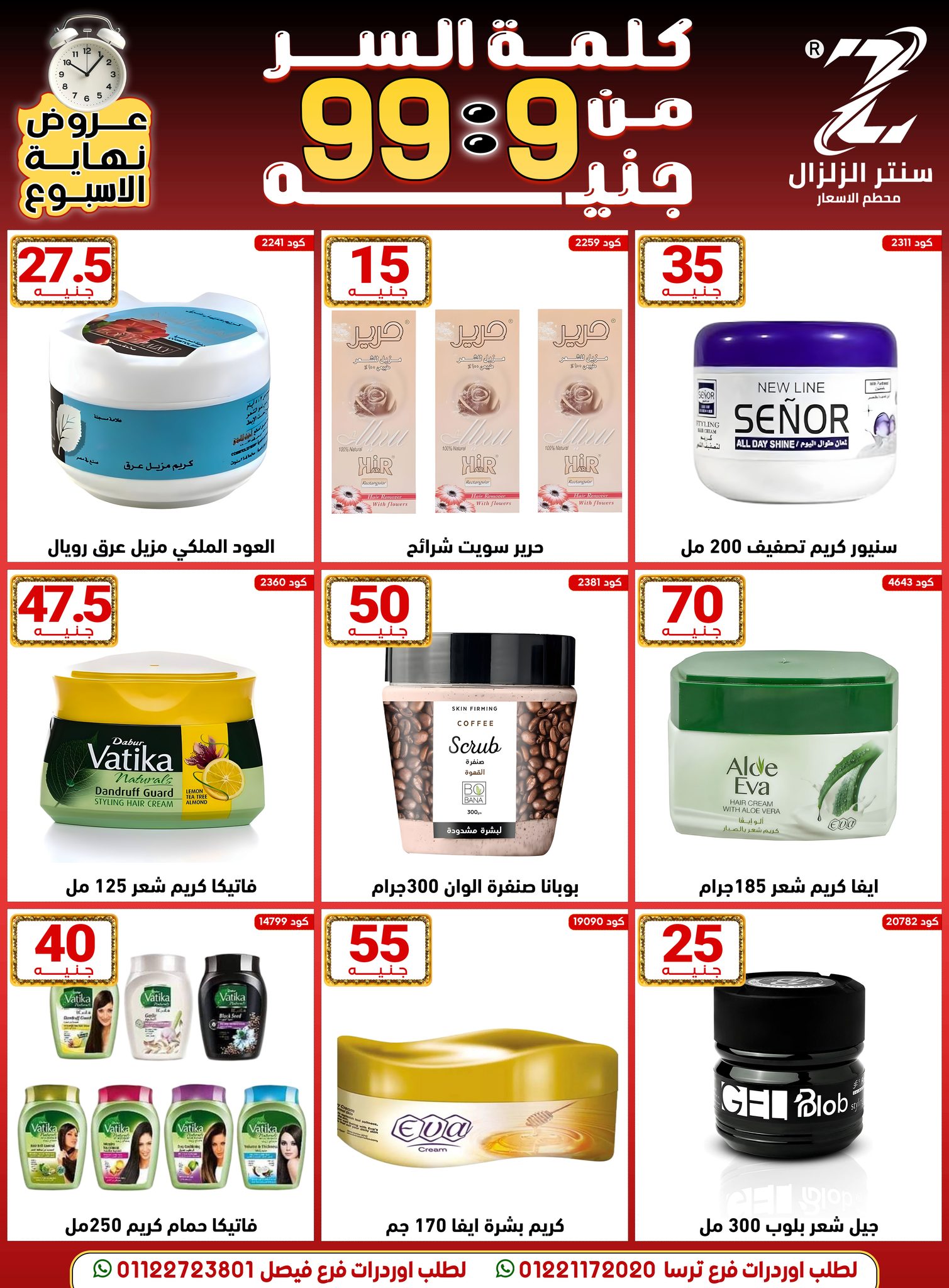 Center El Zelzal Egypt Offers from 18 to 24 December 2025 Price-slashing offers