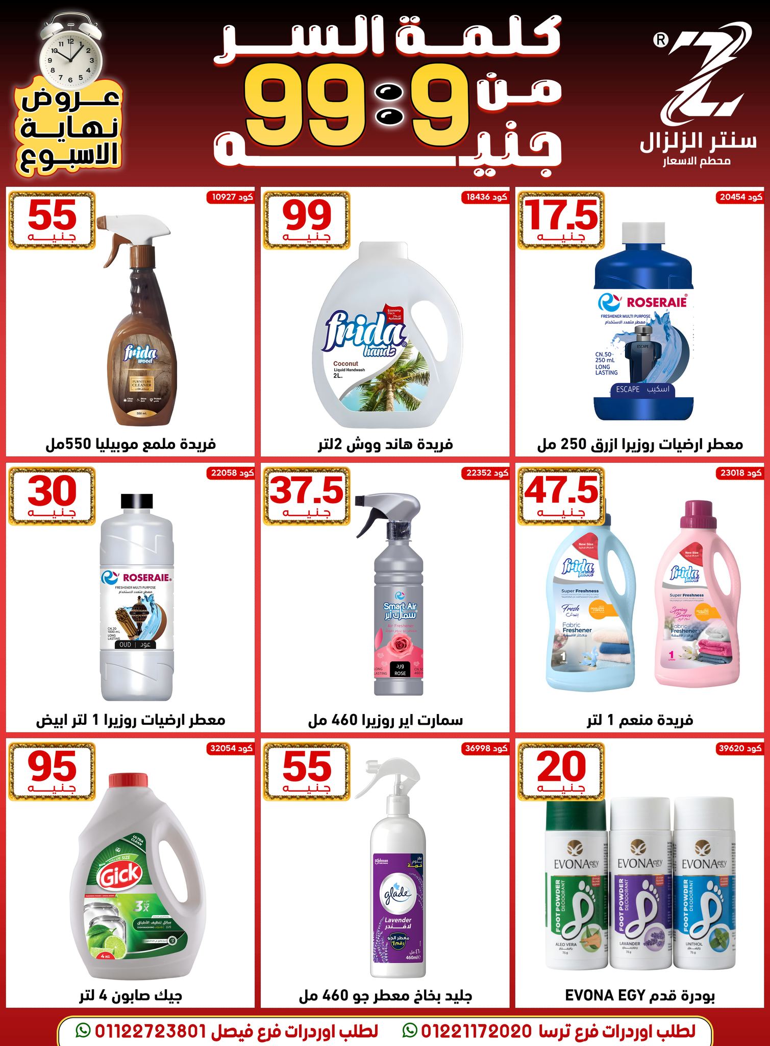 Center El Zelzal Egypt Offers from 18 to 24 December 2025 Price-slashing offers