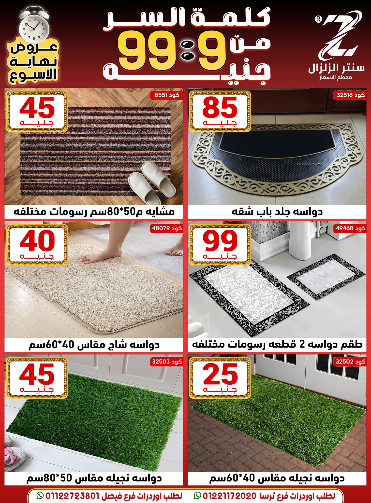 Center El Zelzal Egypt Offers from 18 to 24 December 2025 Price-slashing offers