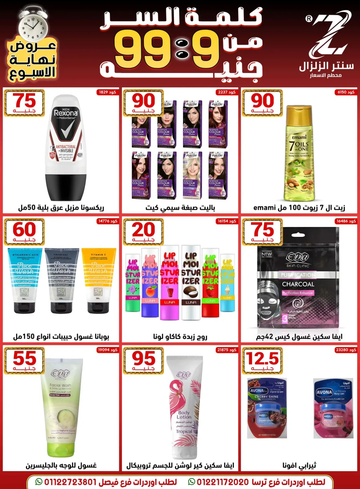 Página 42 en Ofertas de precios rebajados en Centro El Zelzal Egipto