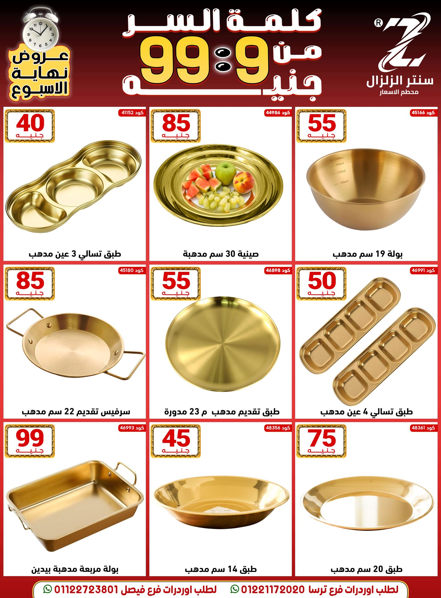 Center El Zelzal Egypt Offers from 18 to 24 December 2025 Price-slashing offers