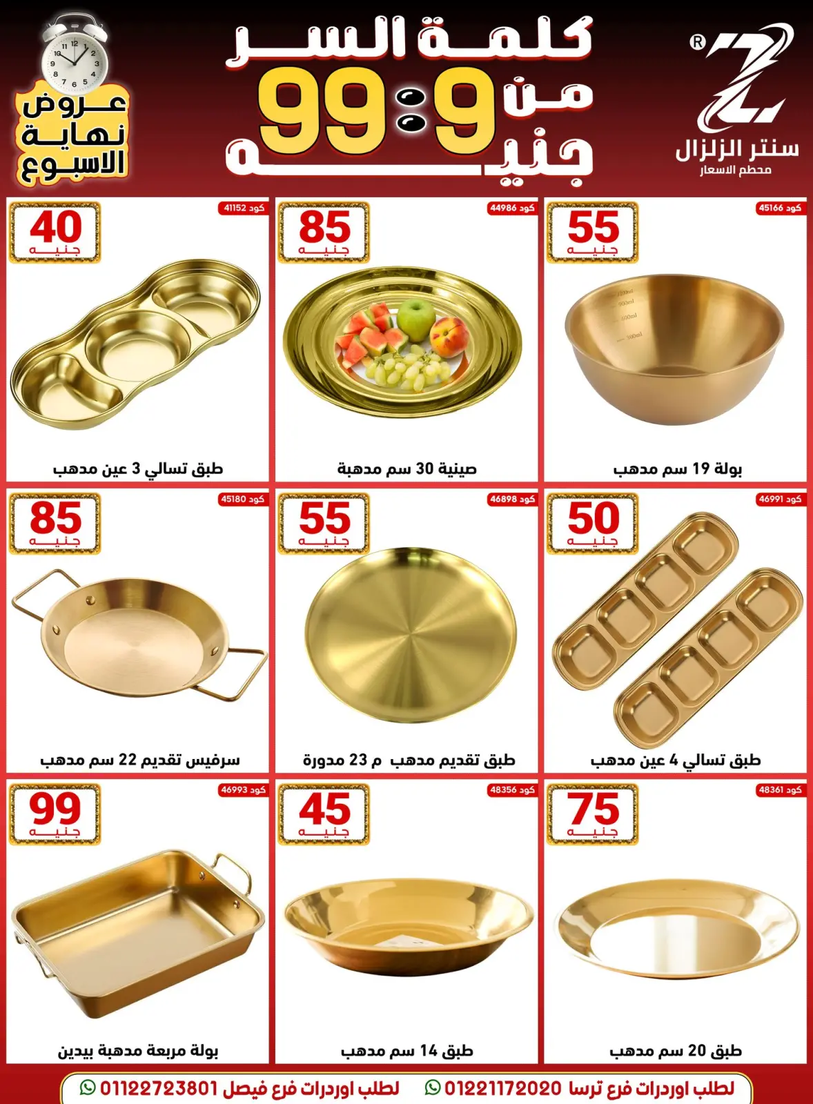 Página 4 en Ofertas de precios rebajados en Centro El Zelzal Egipto