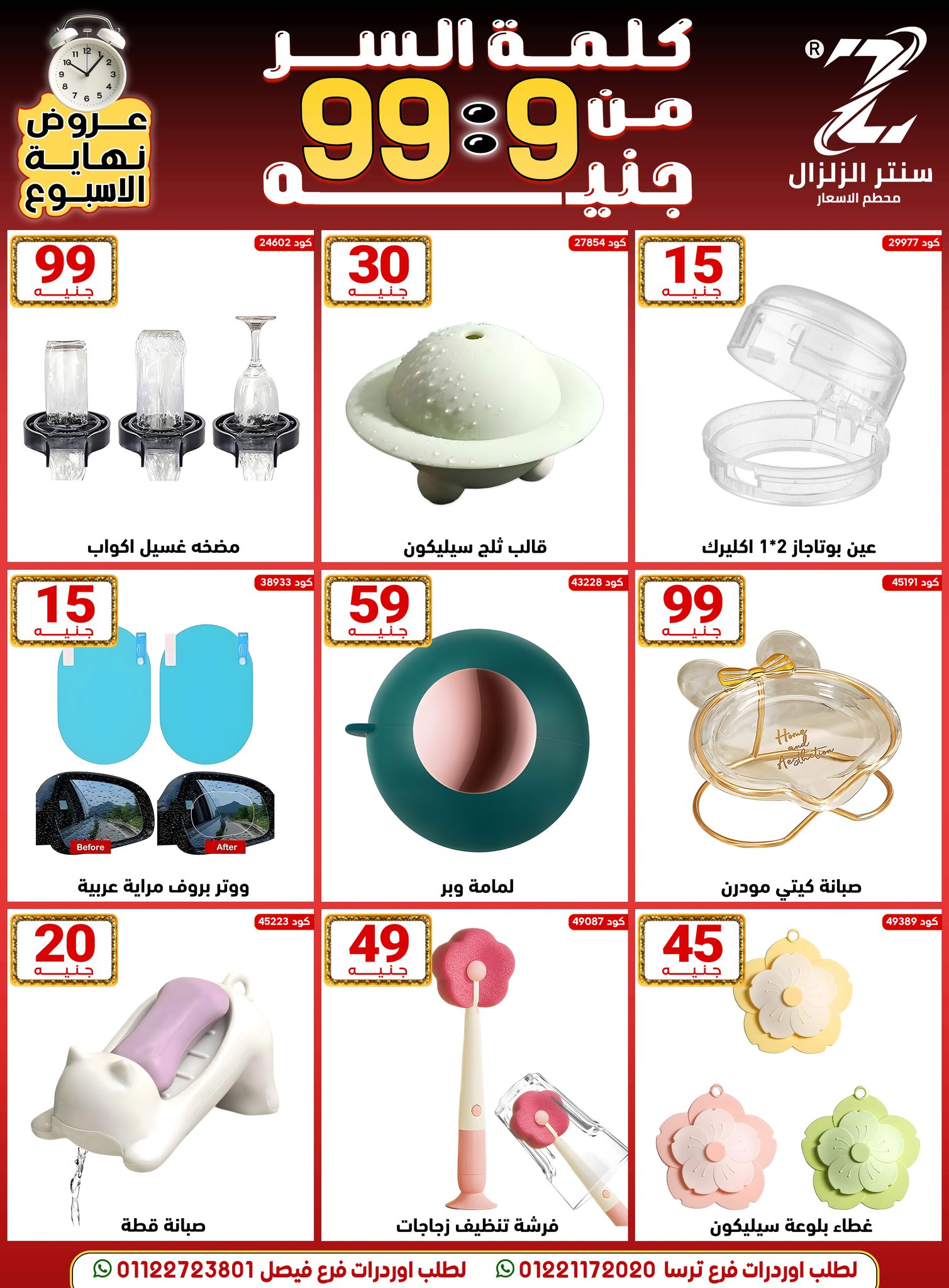 Center El Zelzal Egypt Offers from 18 to 24 December 2025 Price-slashing offers