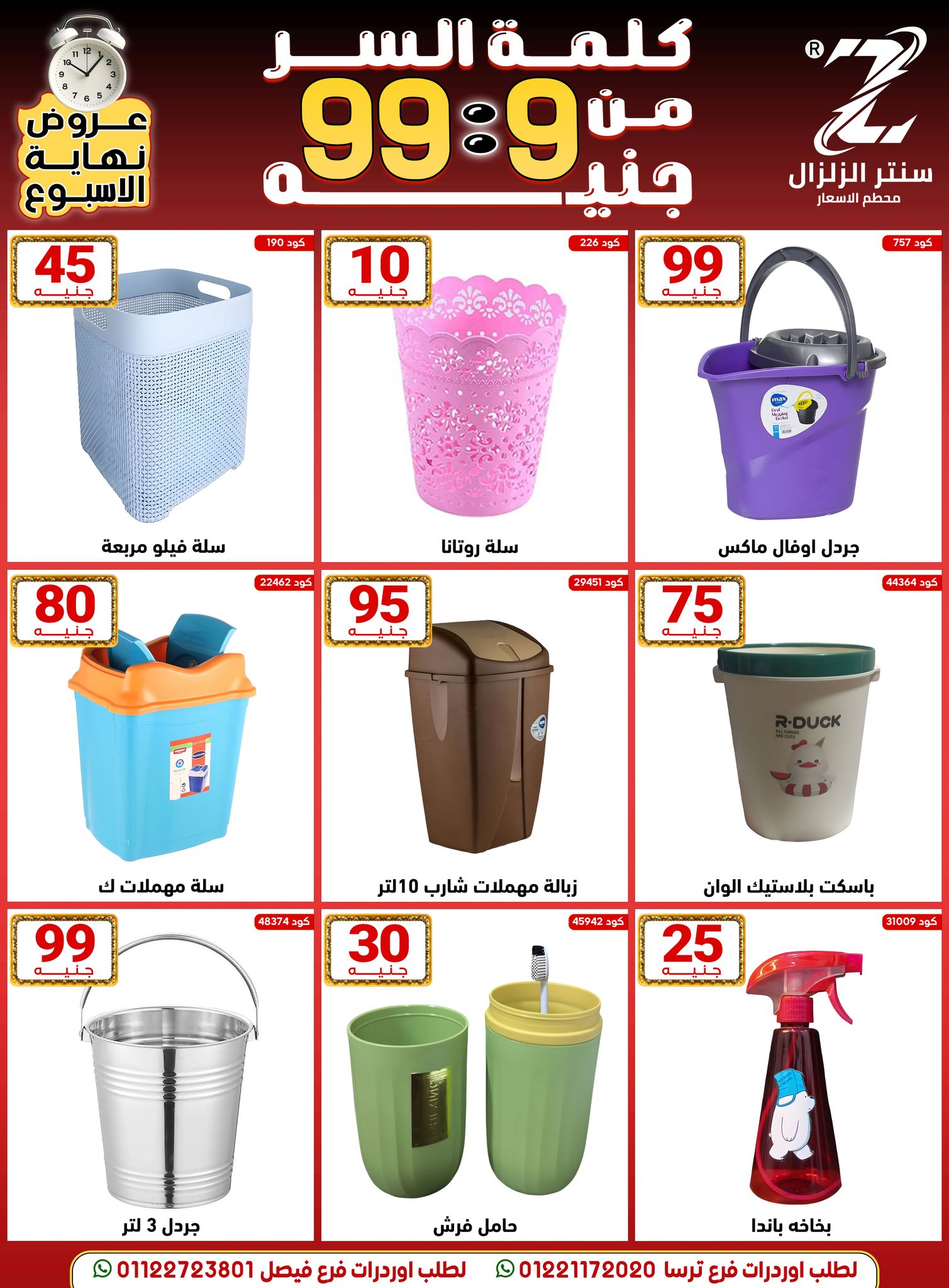 Center El Zelzal Egypt Offers from 18 to 24 December 2025 Price-slashing offers