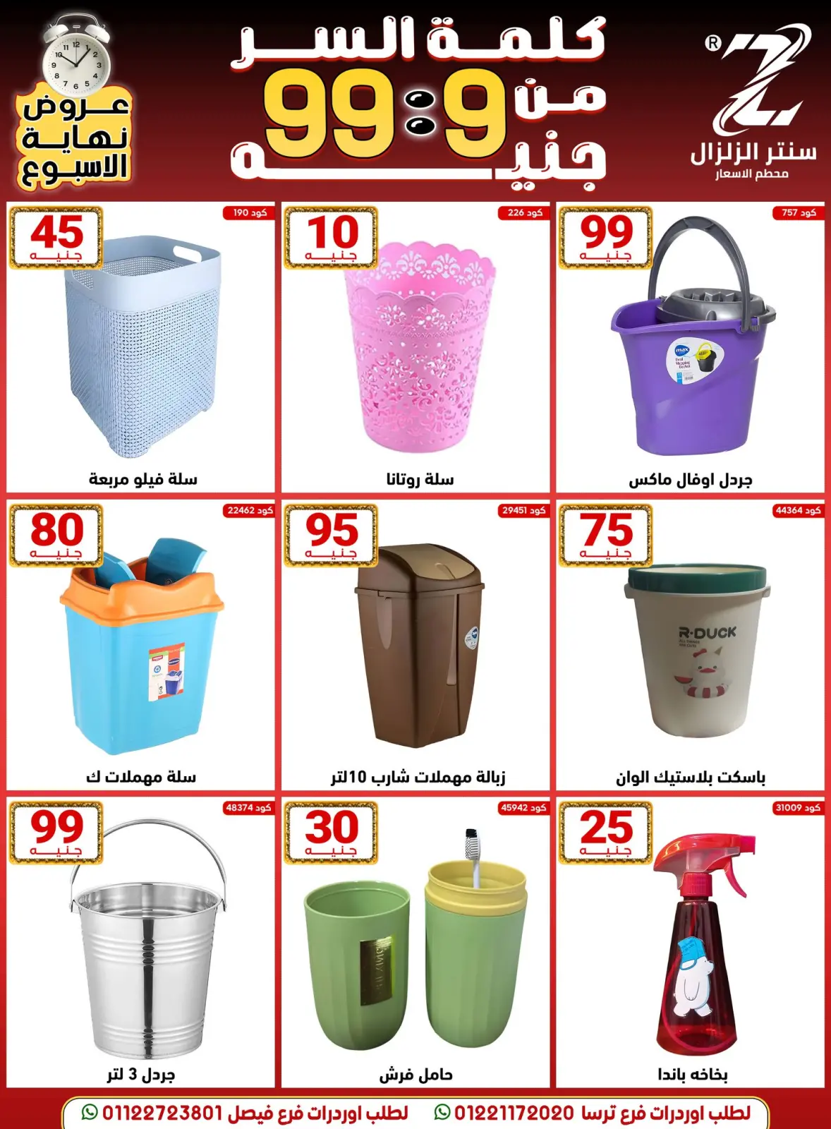 Página 13 en Ofertas de precios rebajados en Centro El Zelzal Egipto