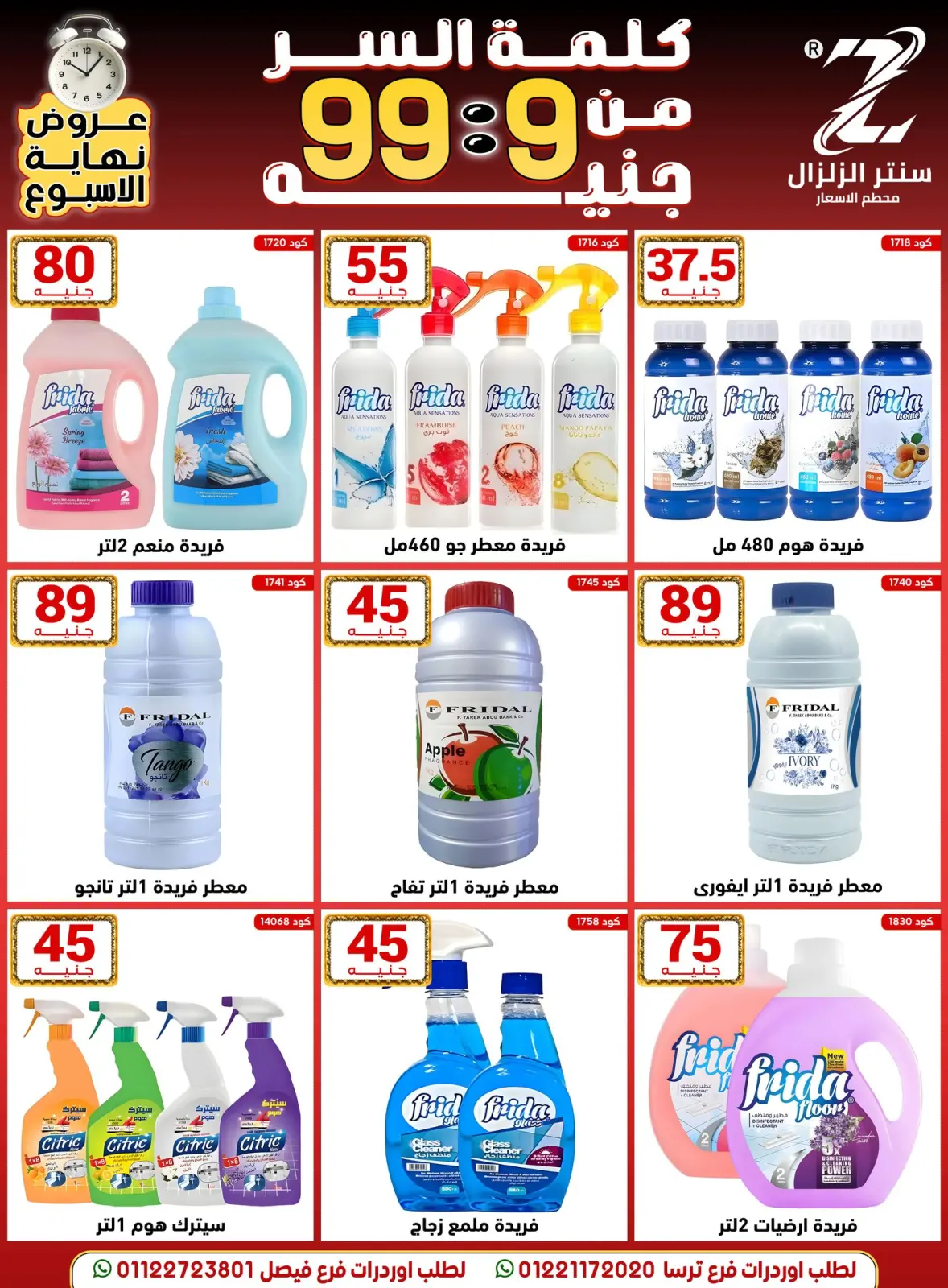 Página 34 en Ofertas de precios rebajados en Centro El Zelzal Egipto