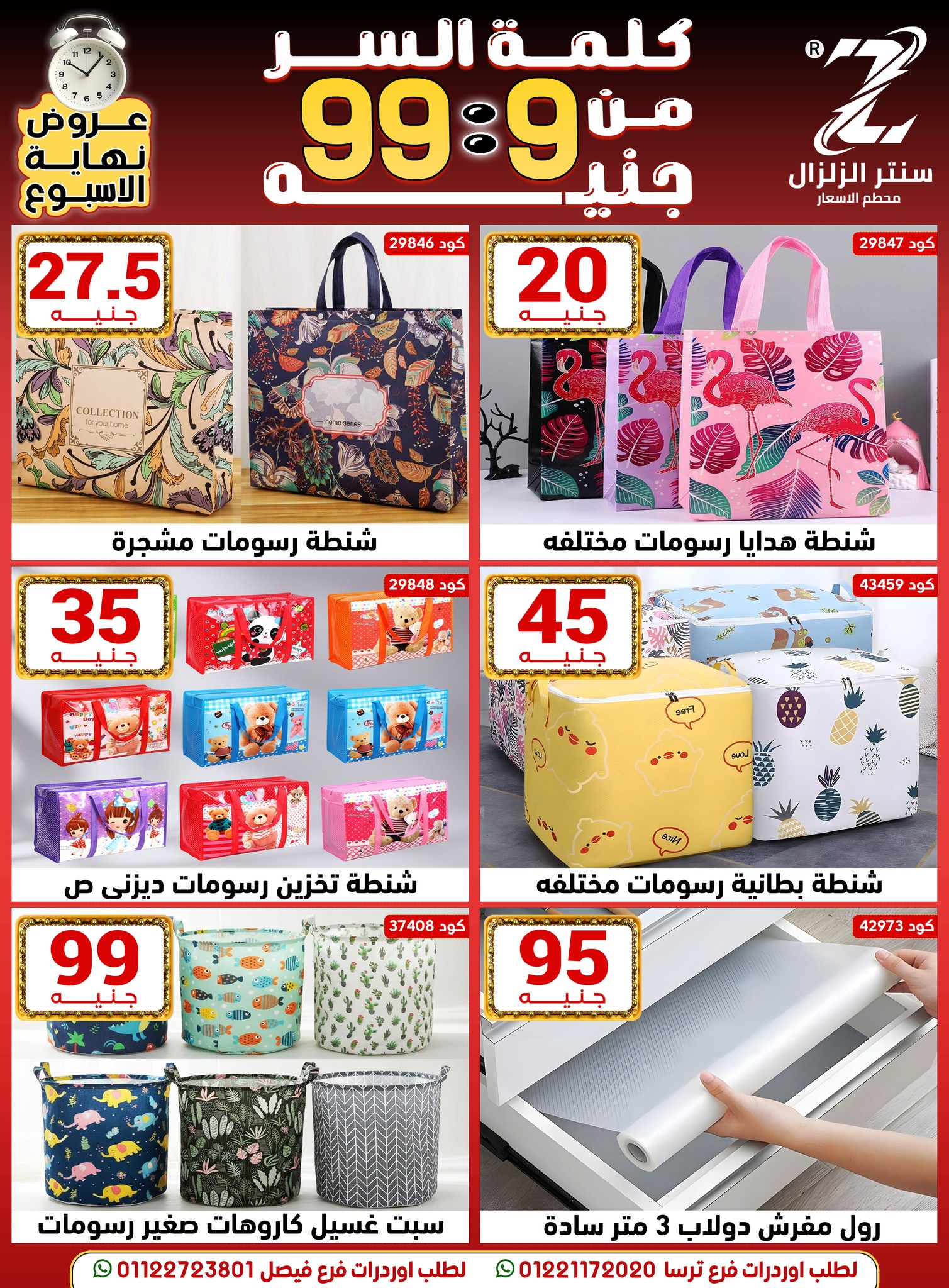 Center El Zelzal Egypt Offers from 18 to 24 December 2025 Price-slashing offers