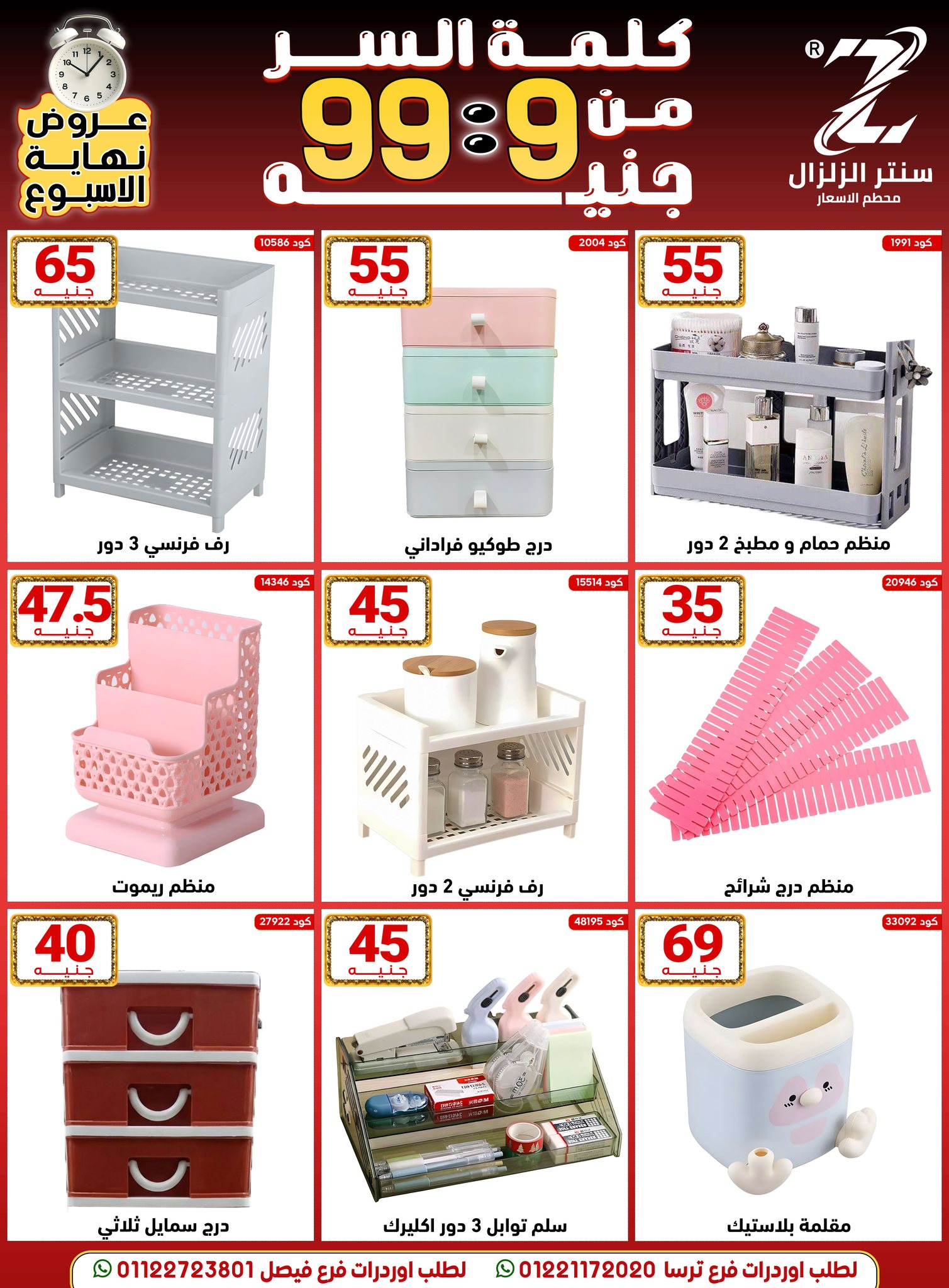 Center El Zelzal Egypt Offers from 18 to 24 December 2025 Price-slashing offers