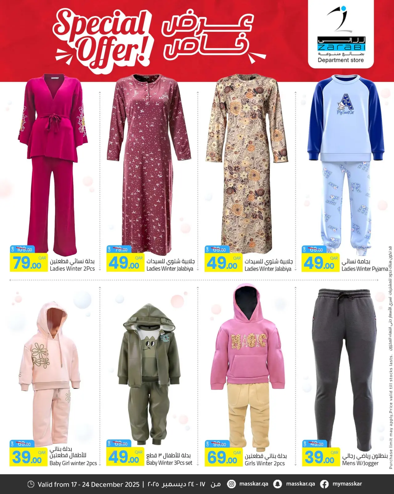 Página 1 en Promoción especial en Grandes almacenes Zarabi Katar