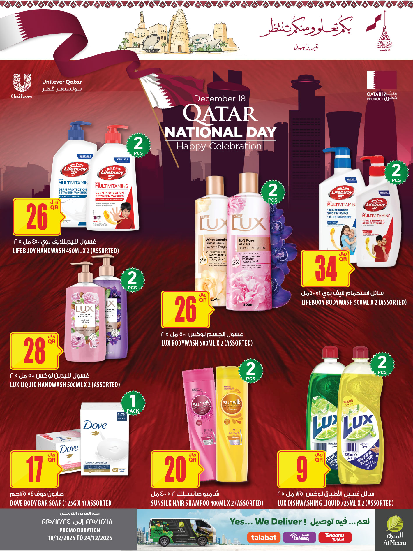 Offres Al Meera Qatar de 18 à 24 décembre 2025 Offres Fête Nationale